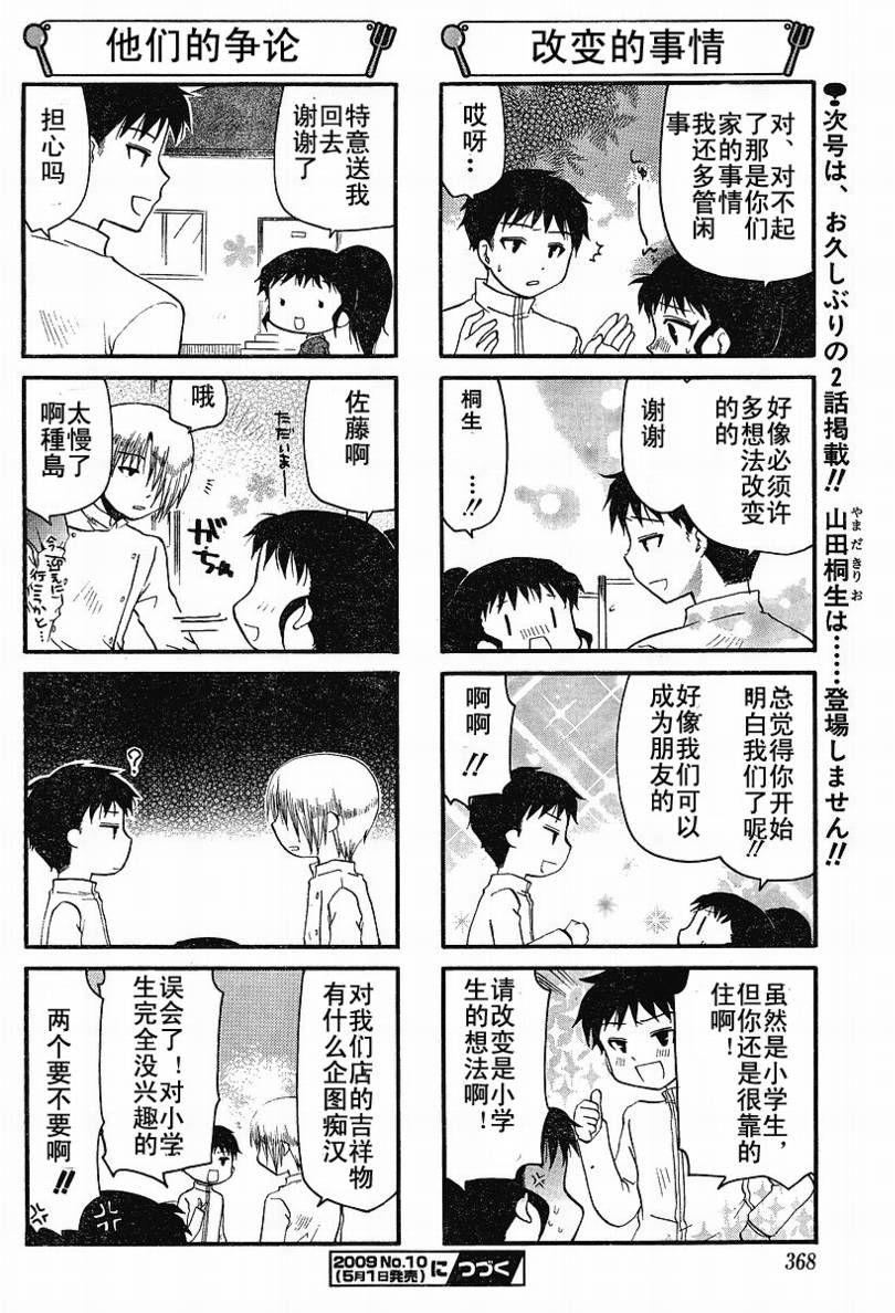 迷糊餐厅韩漫全集-第123话无删减无遮挡章节图片 