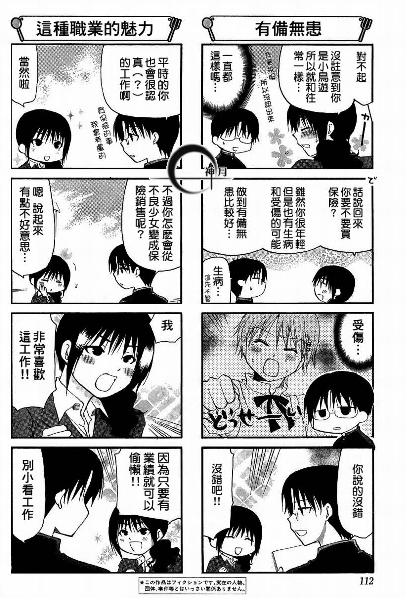 迷糊餐厅韩漫全集-第126话无删减无遮挡章节图片 