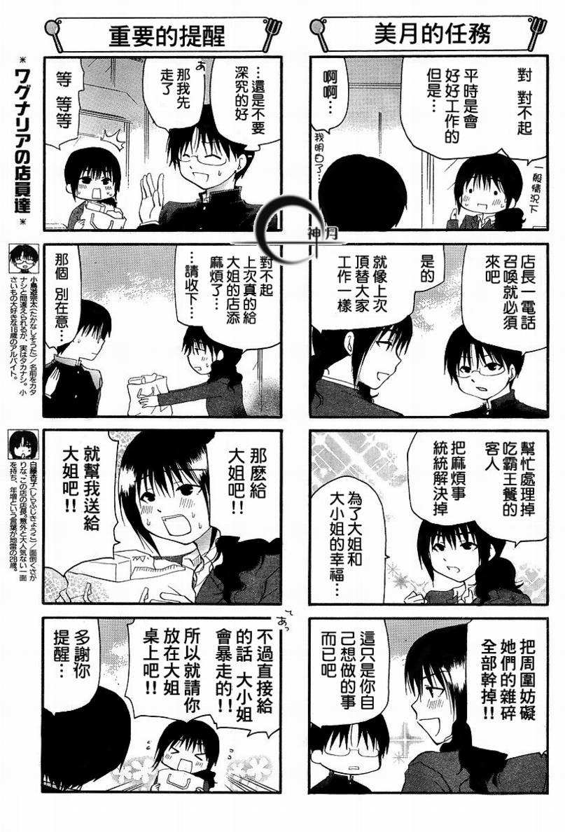 迷糊餐厅韩漫全集-第126话无删减无遮挡章节图片 