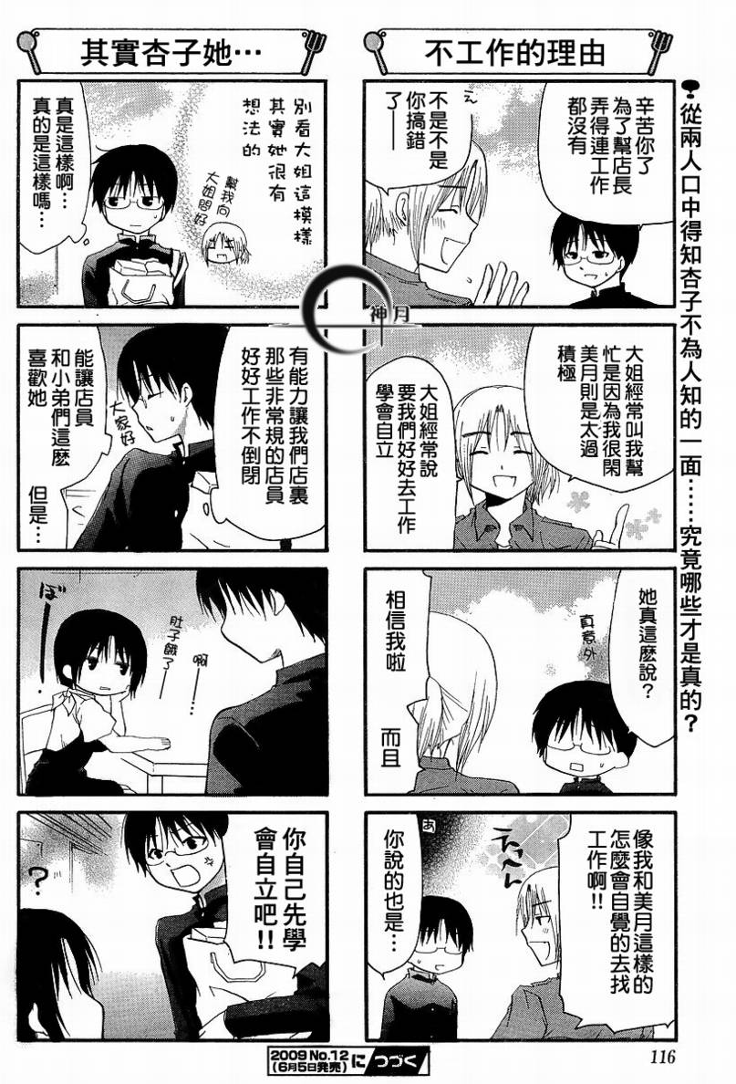 迷糊餐厅韩漫全集-第126话无删减无遮挡章节图片 