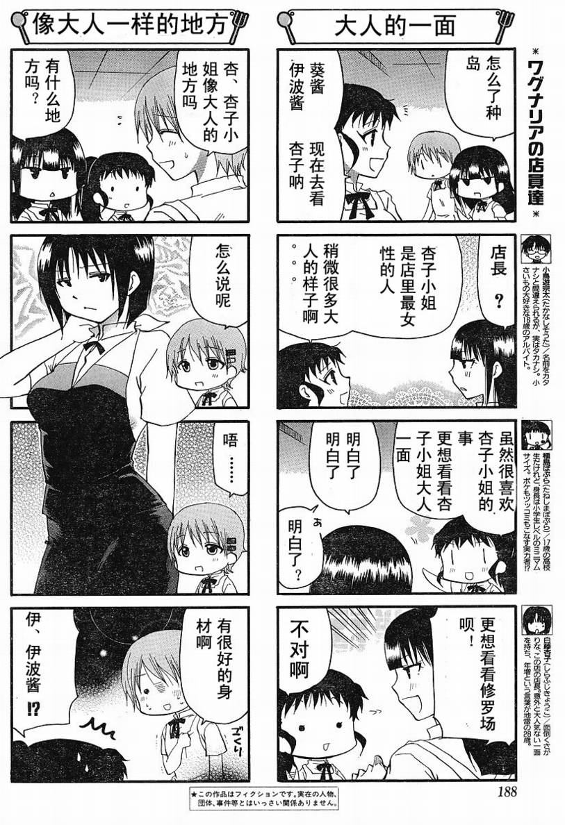 迷糊餐厅韩漫全集-第127话无删减无遮挡章节图片 