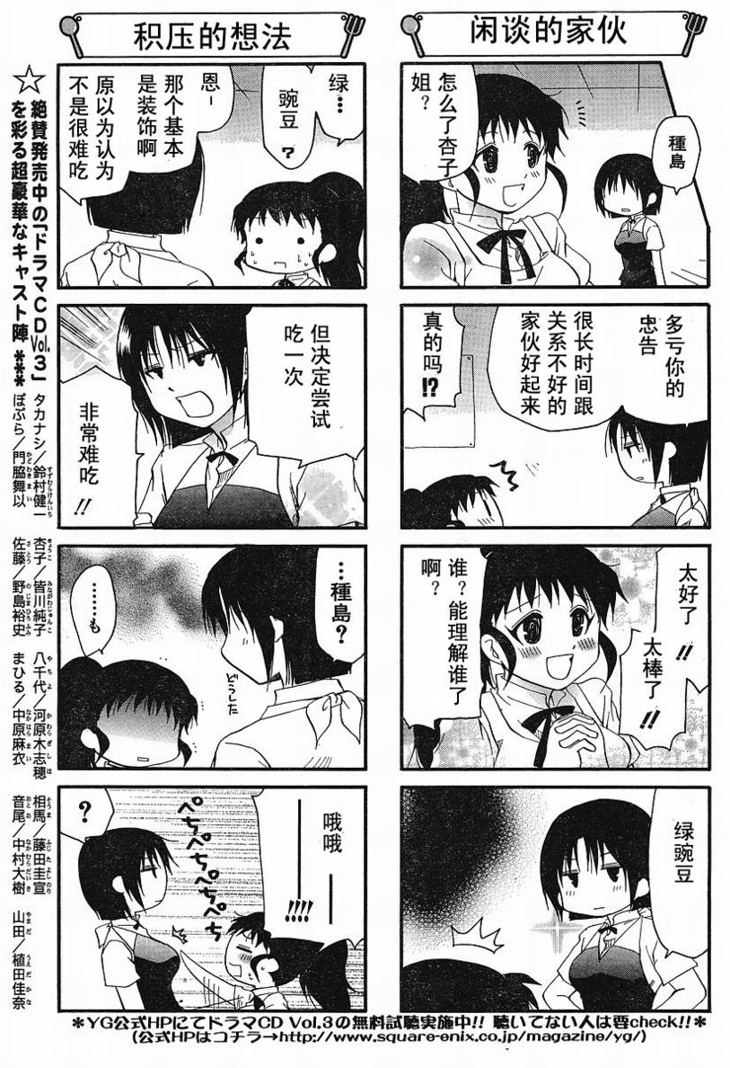 迷糊餐厅韩漫全集-第127话无删减无遮挡章节图片 