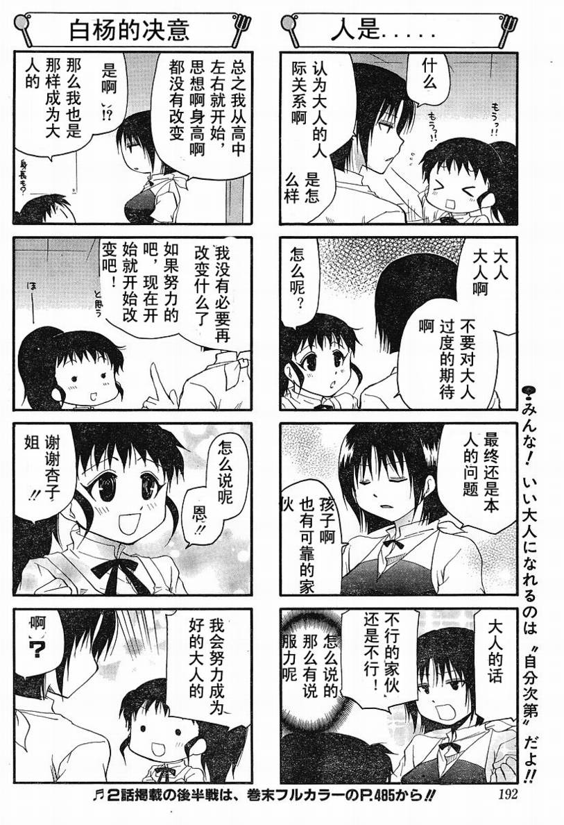 迷糊餐厅韩漫全集-第127话无删减无遮挡章节图片 