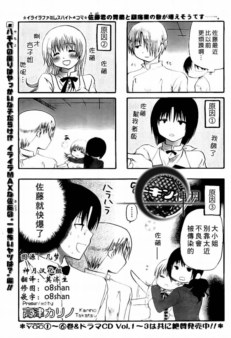 迷糊餐厅韩漫全集-第129话无删减无遮挡章节图片 