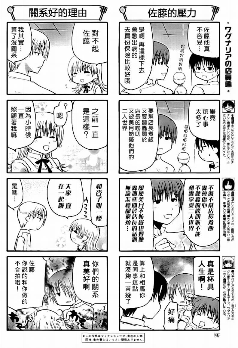 迷糊餐厅韩漫全集-第129话无删减无遮挡章节图片 