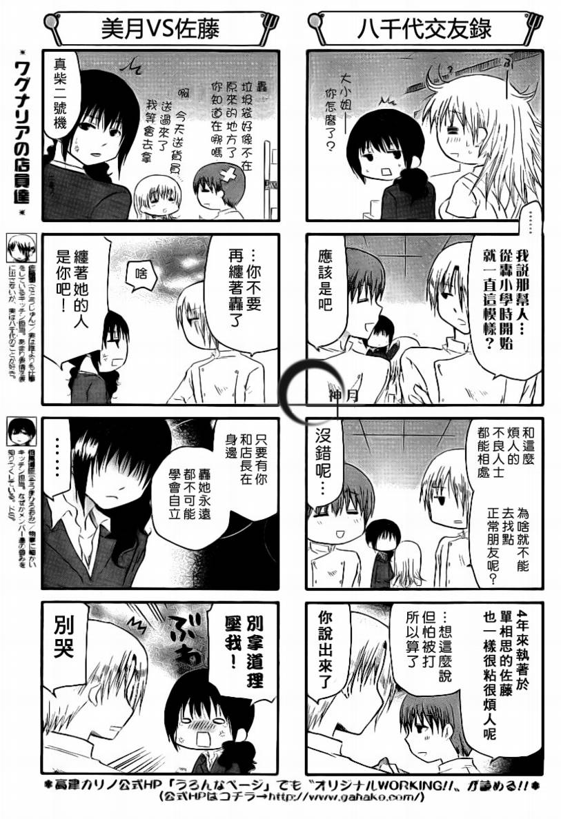 迷糊餐厅韩漫全集-第129话无删减无遮挡章节图片 