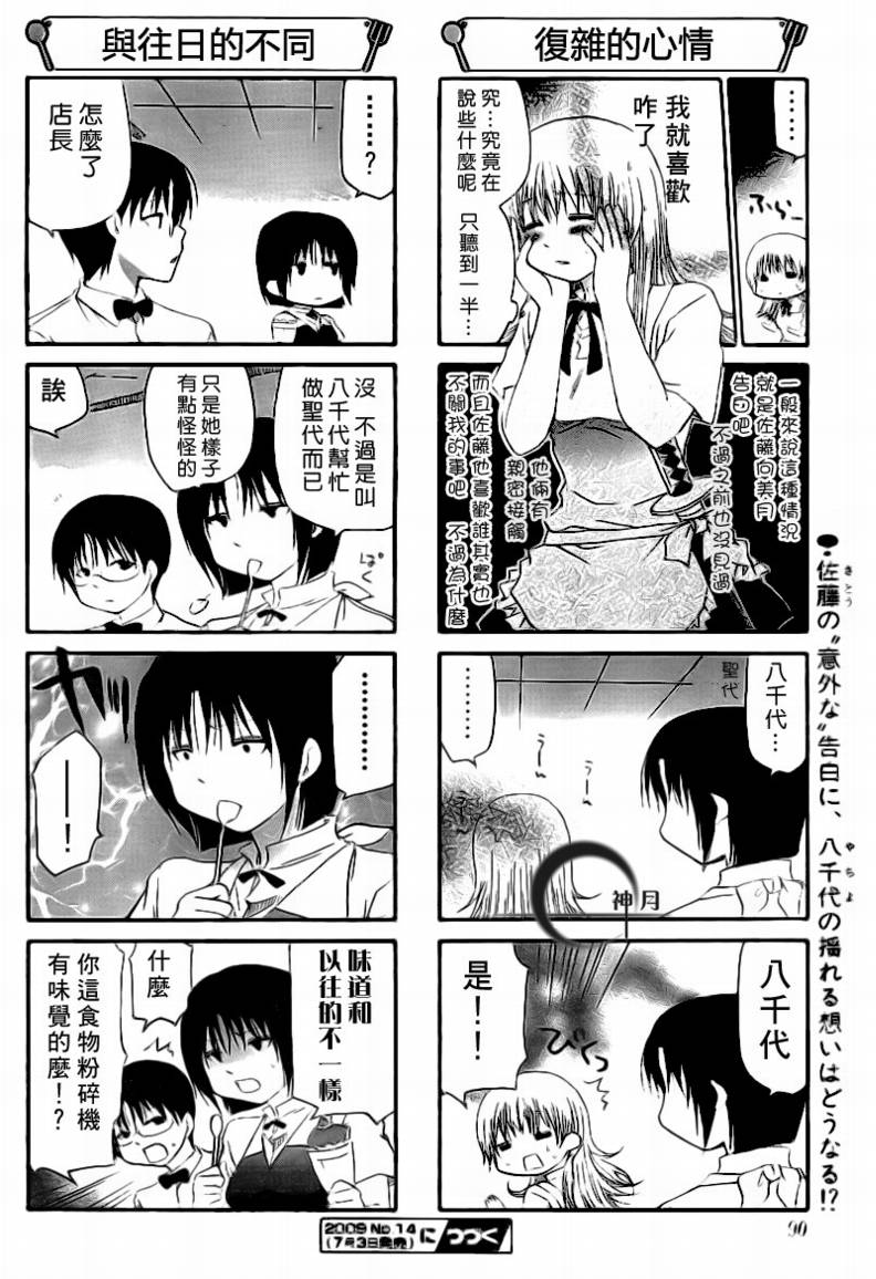 迷糊餐厅韩漫全集-第129话无删减无遮挡章节图片 