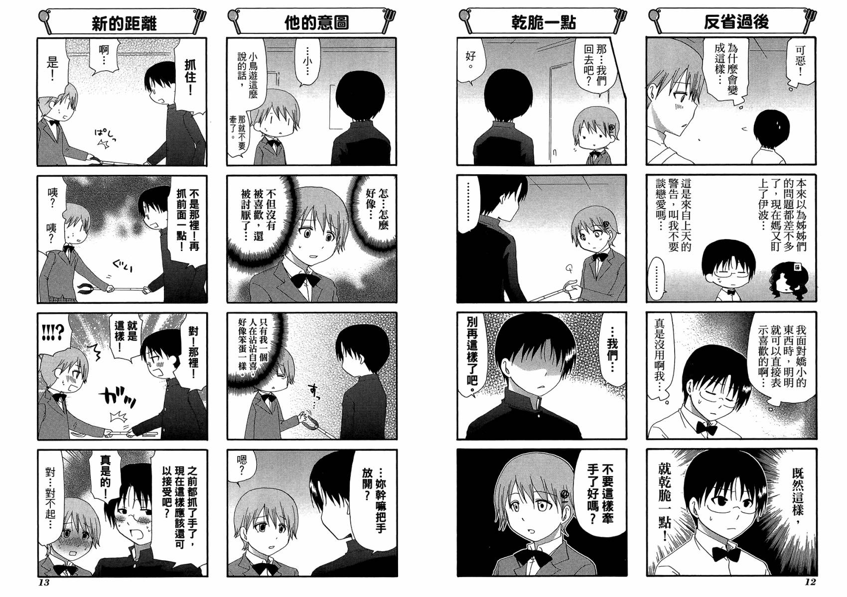 迷糊餐厅韩漫全集-第12卷无删减无遮挡章节图片 