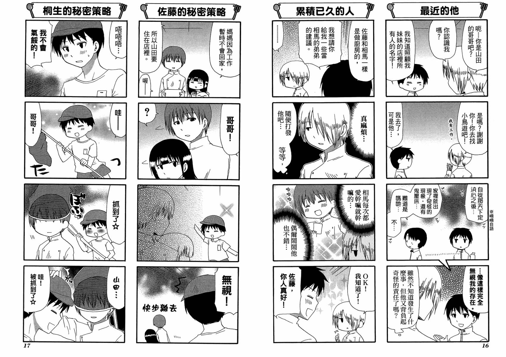 迷糊餐厅韩漫全集-第12卷无删减无遮挡章节图片 