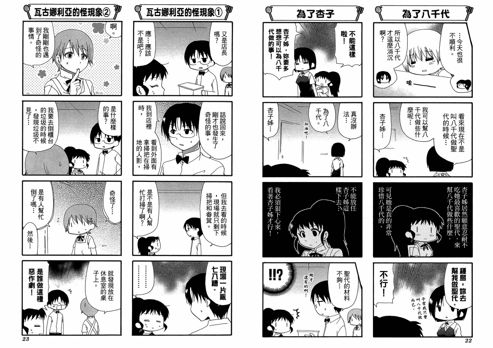 迷糊餐厅韩漫全集-第12卷无删减无遮挡章节图片 