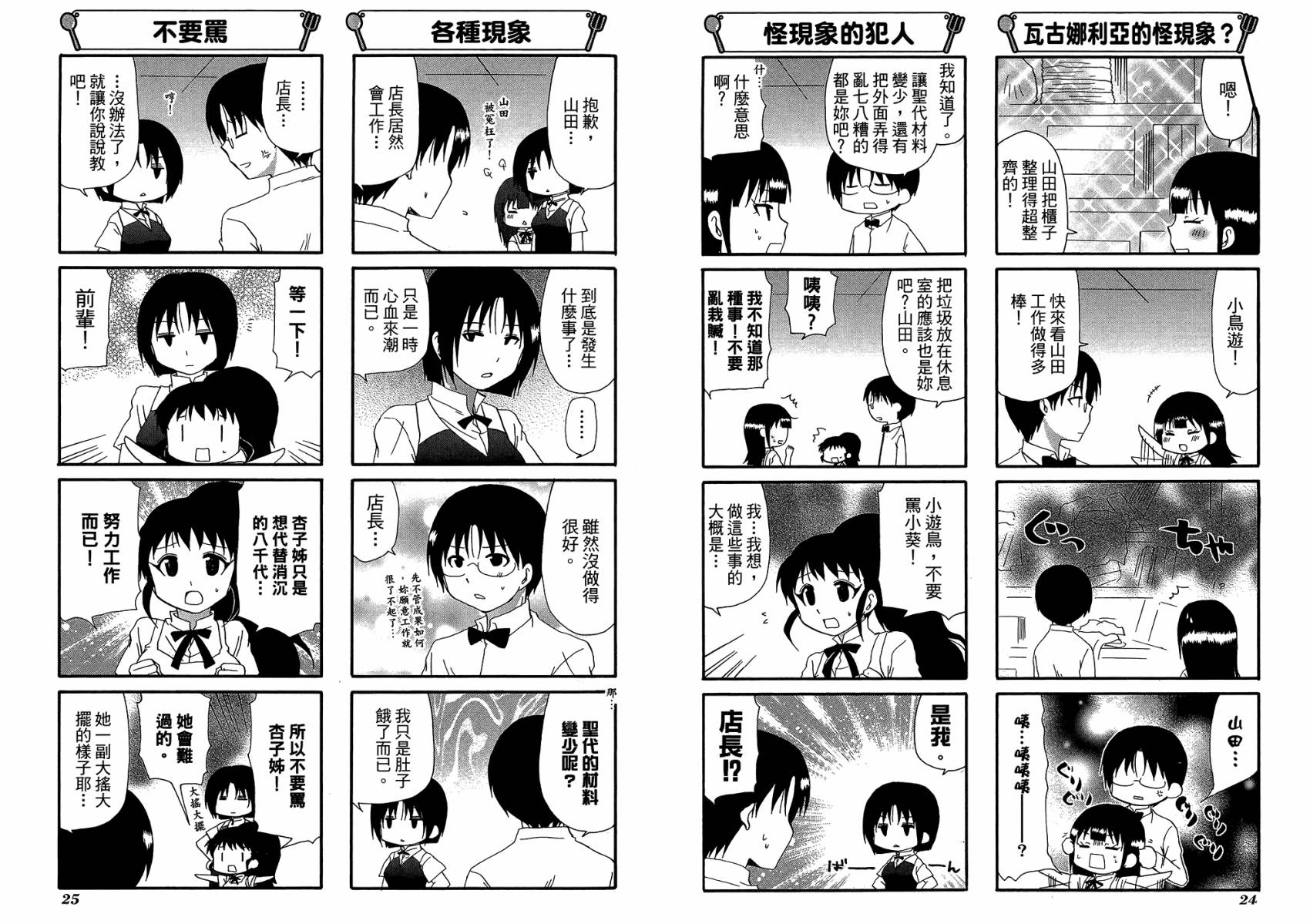 迷糊餐厅韩漫全集-第12卷无删减无遮挡章节图片 