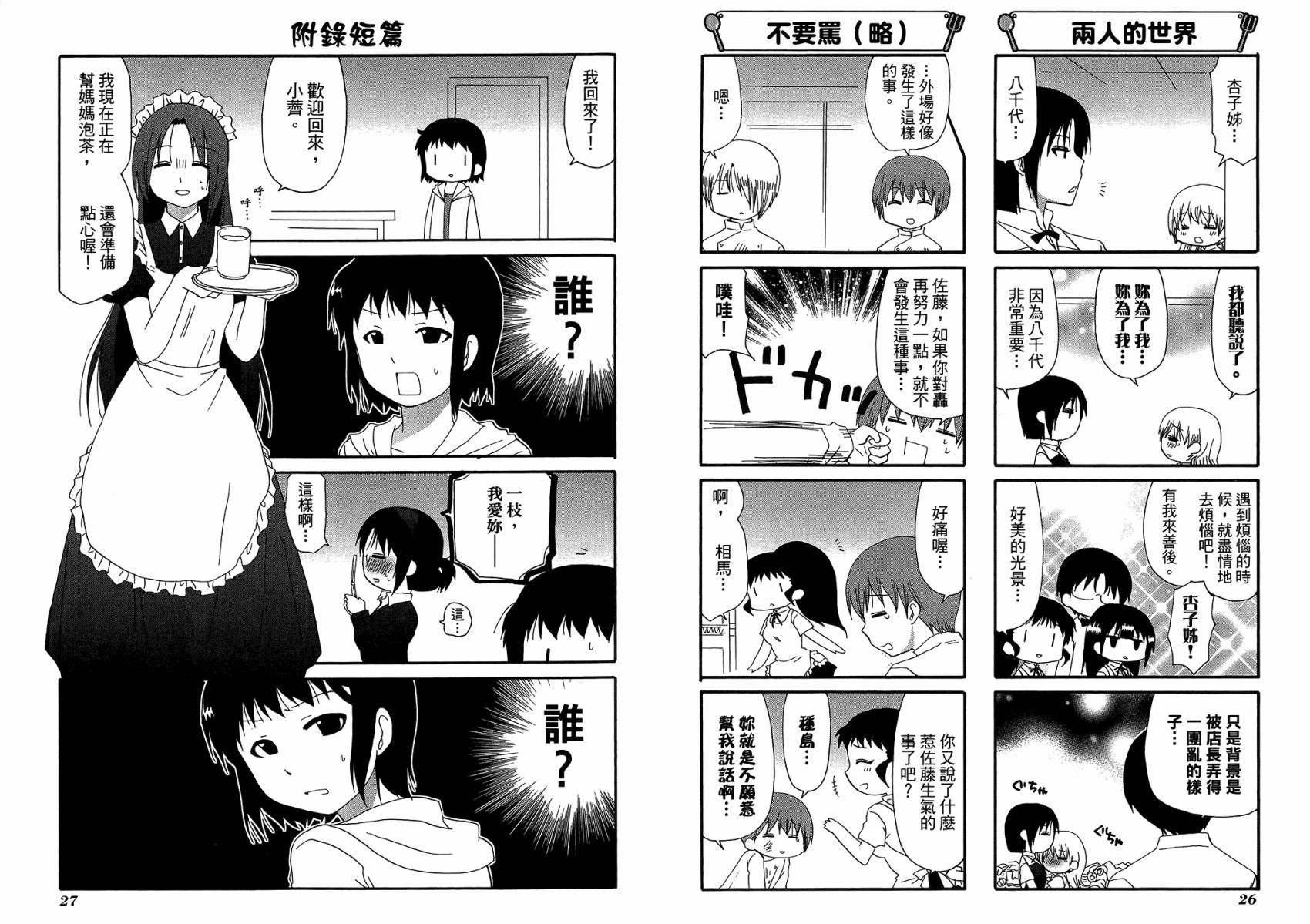 迷糊餐厅韩漫全集-第12卷无删减无遮挡章节图片 
