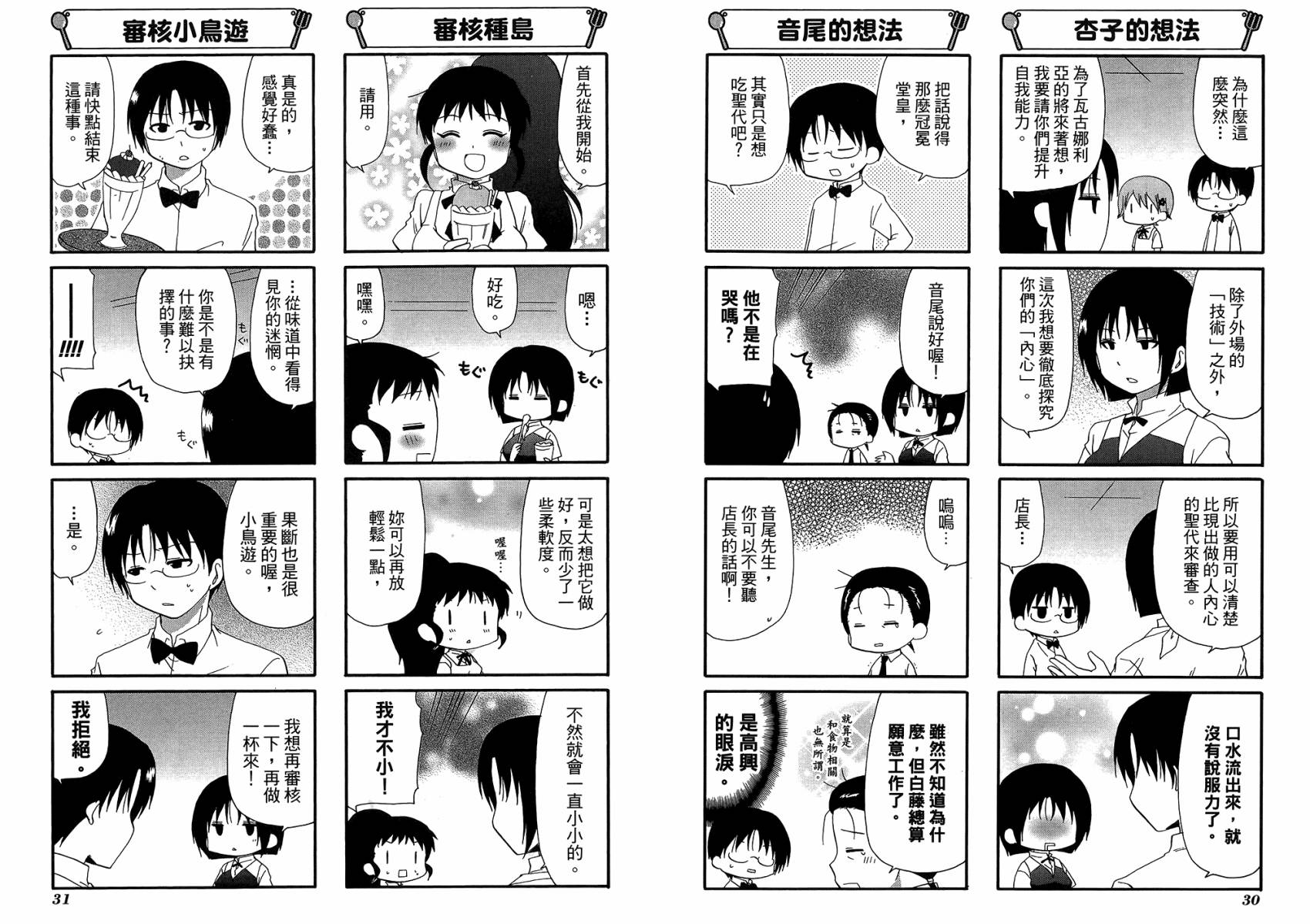 迷糊餐厅韩漫全集-第12卷无删减无遮挡章节图片 