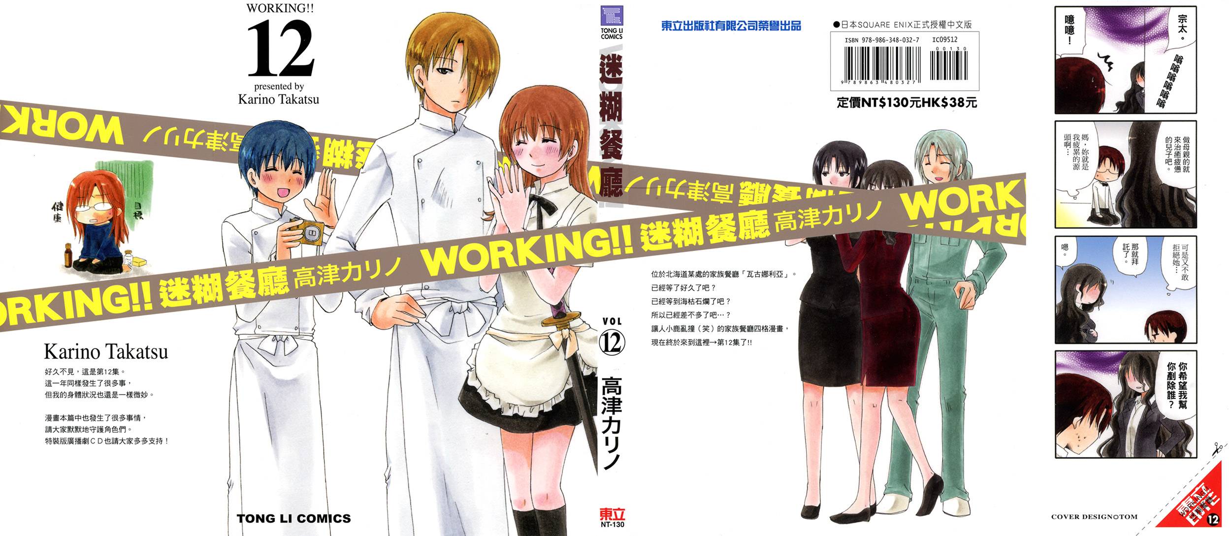 迷糊餐厅韩漫全集-第12卷无删减无遮挡章节图片 