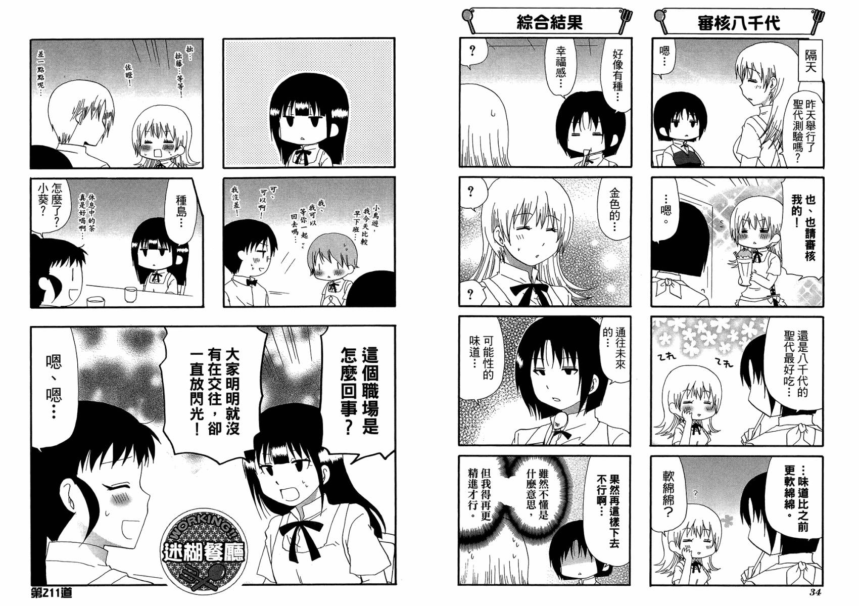 迷糊餐厅韩漫全集-第12卷无删减无遮挡章节图片 