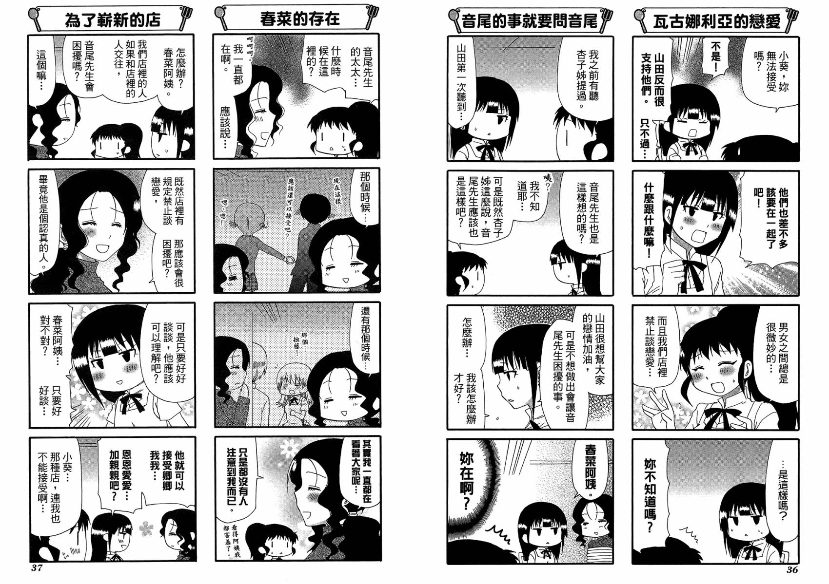 迷糊餐厅韩漫全集-第12卷无删减无遮挡章节图片 