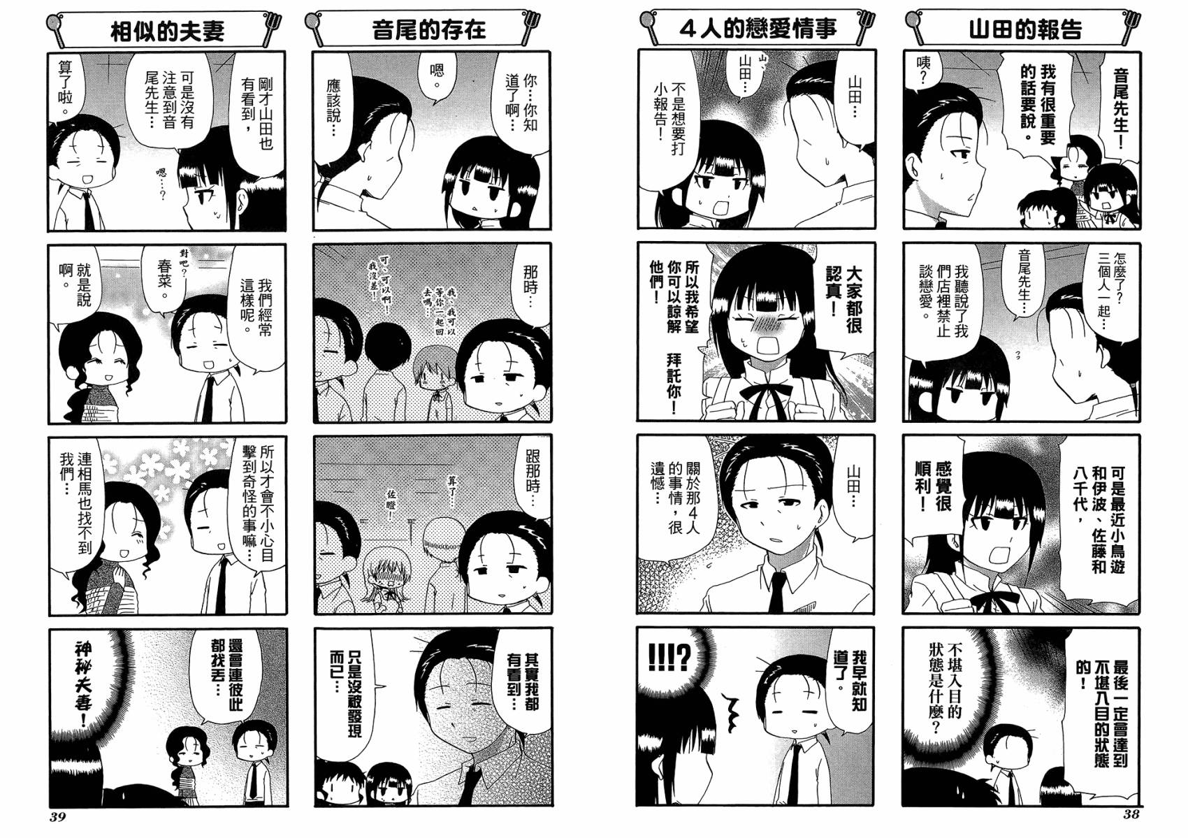 迷糊餐厅韩漫全集-第12卷无删减无遮挡章节图片 