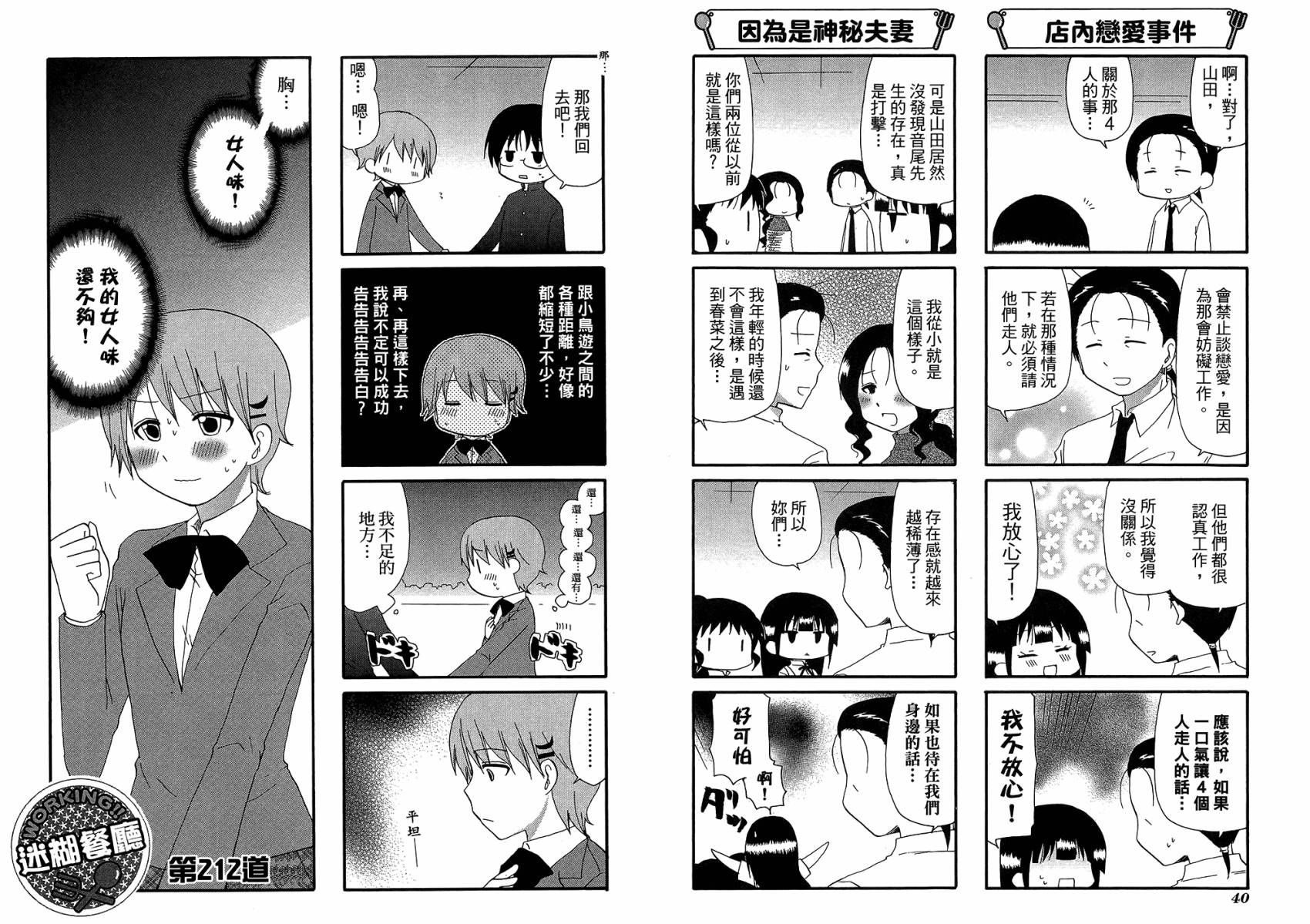 迷糊餐厅韩漫全集-第12卷无删减无遮挡章节图片 