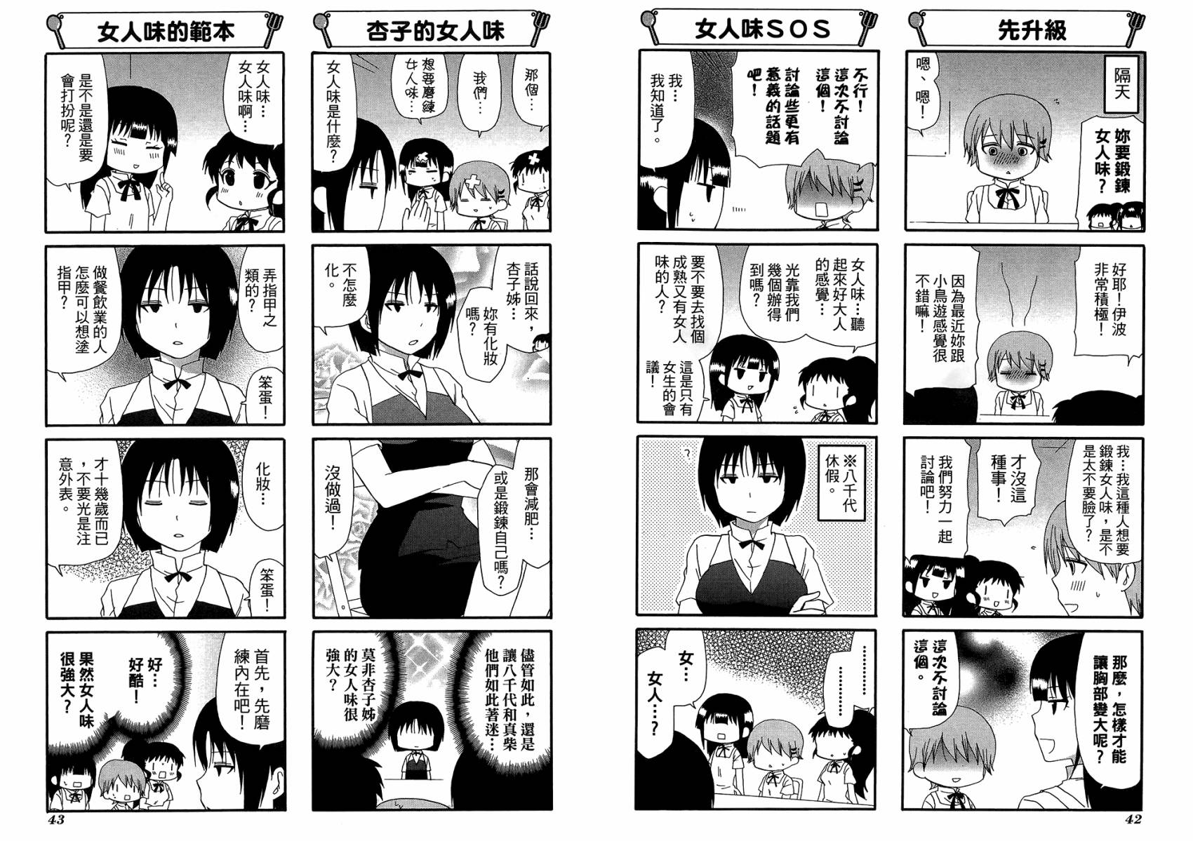 迷糊餐厅韩漫全集-第12卷无删减无遮挡章节图片 