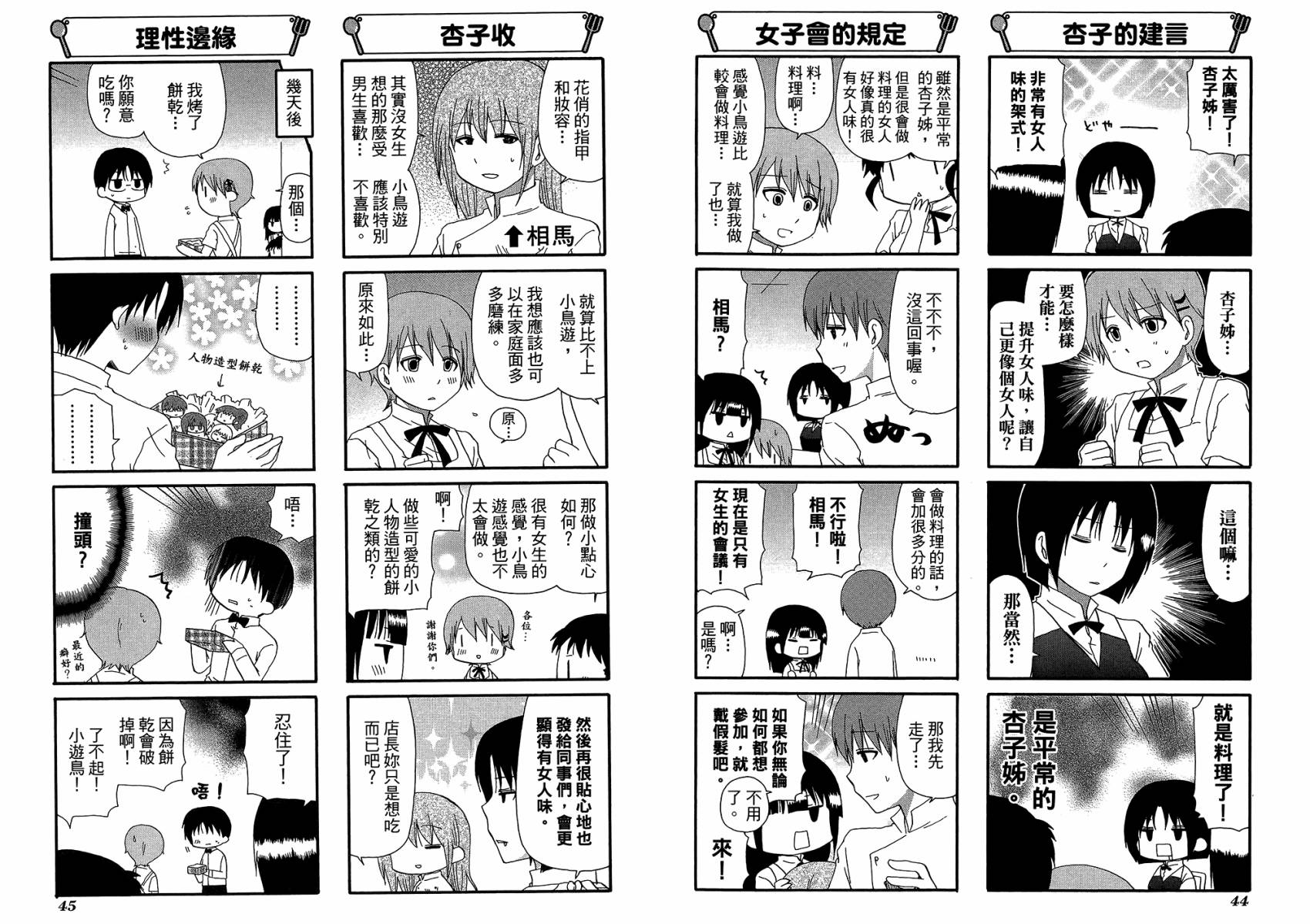 迷糊餐厅韩漫全集-第12卷无删减无遮挡章节图片 