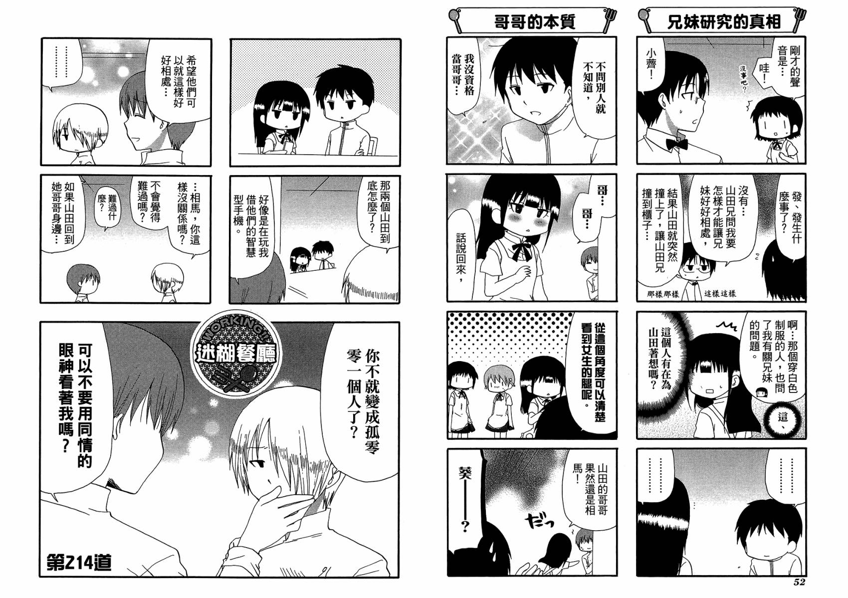 迷糊餐厅韩漫全集-第12卷无删减无遮挡章节图片 