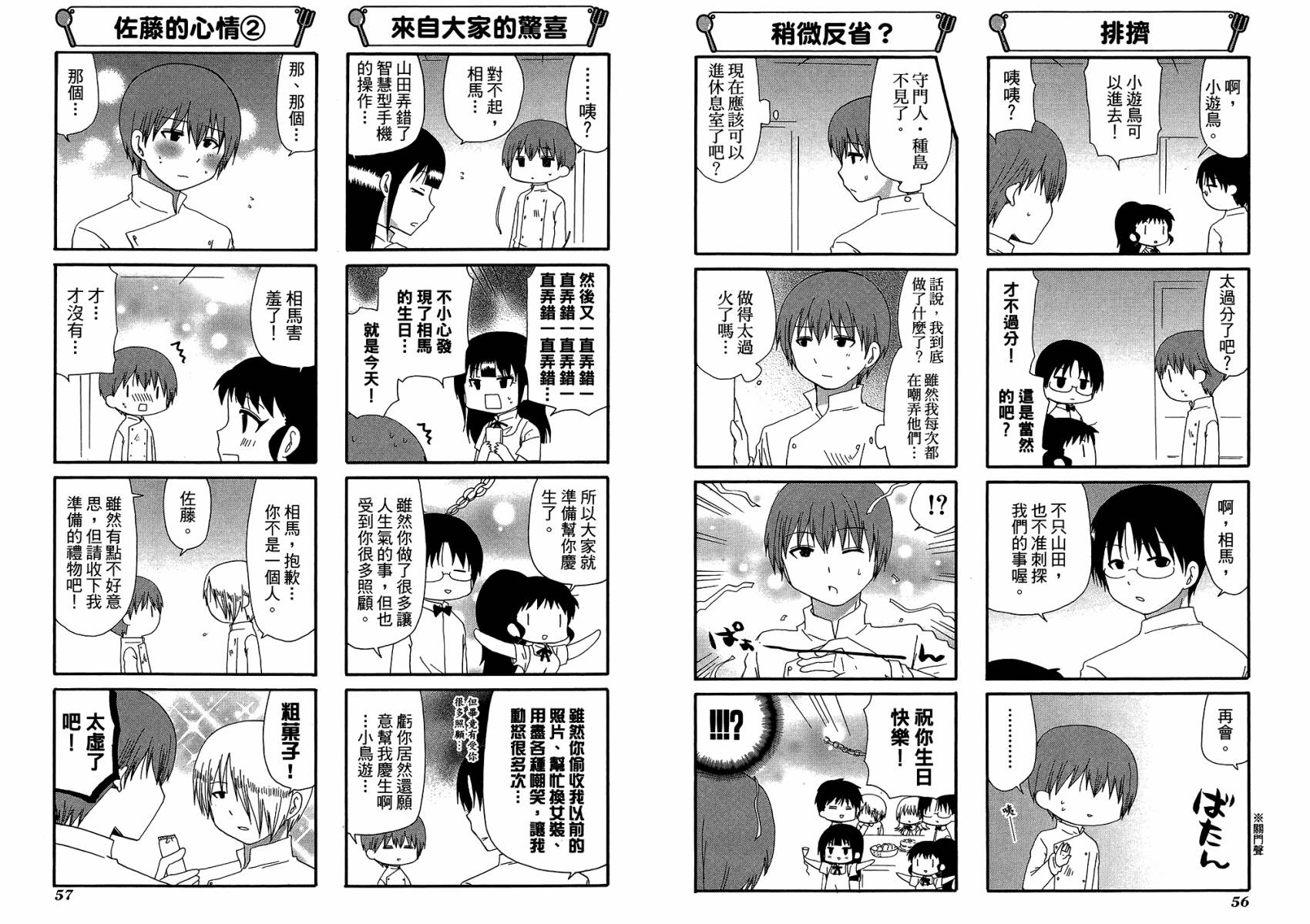迷糊餐厅韩漫全集-第12卷无删减无遮挡章节图片 