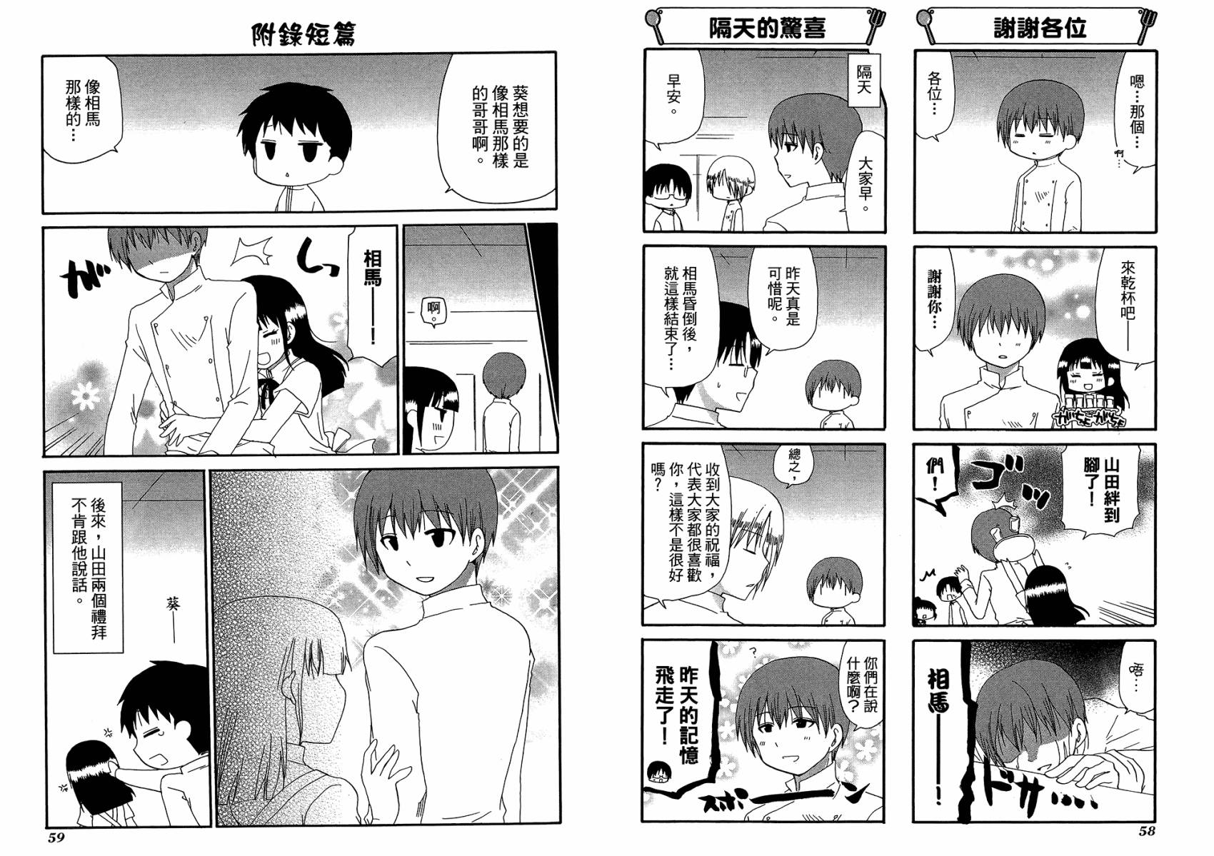 迷糊餐厅韩漫全集-第12卷无删减无遮挡章节图片 