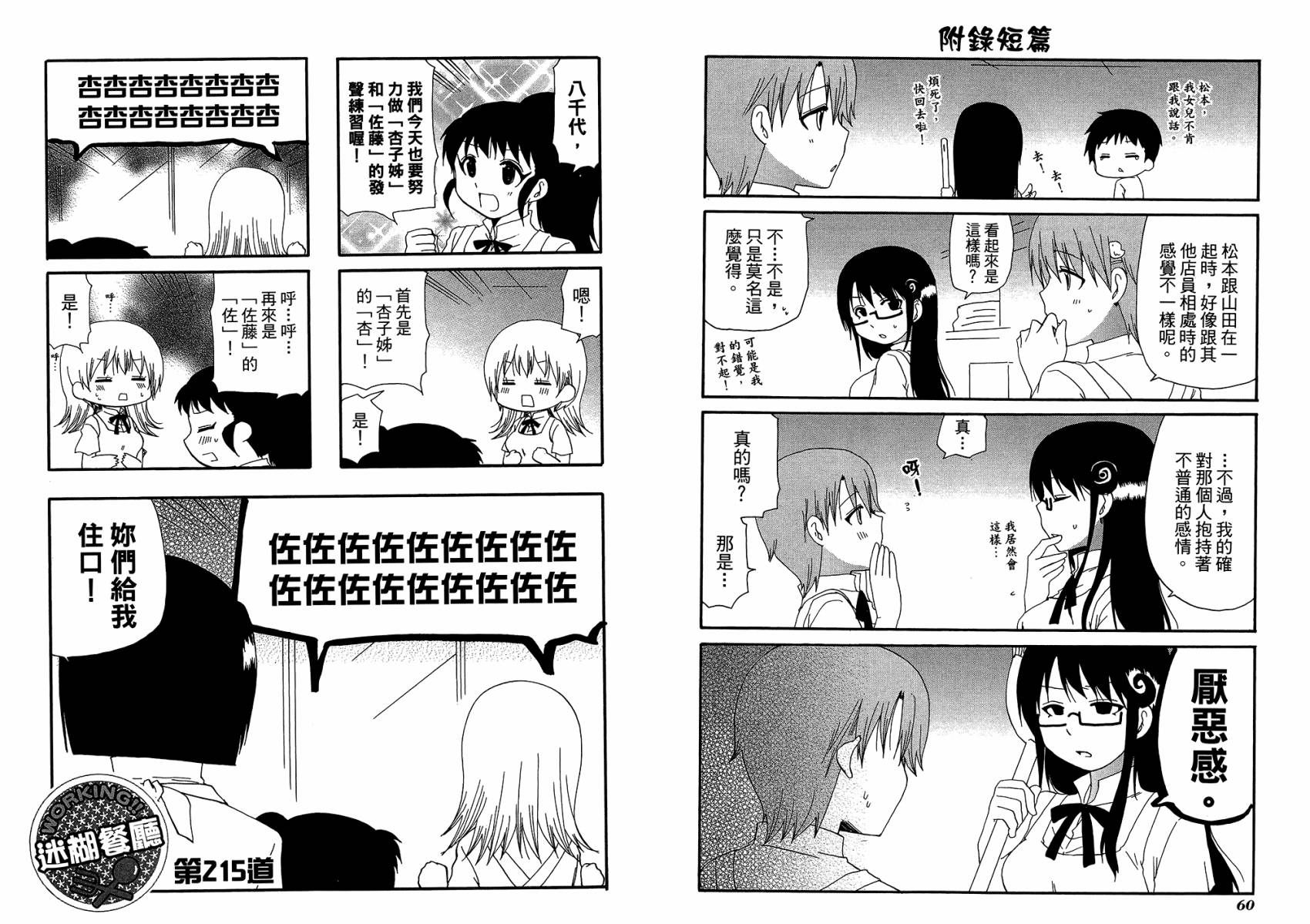 迷糊餐厅韩漫全集-第12卷无删减无遮挡章节图片 