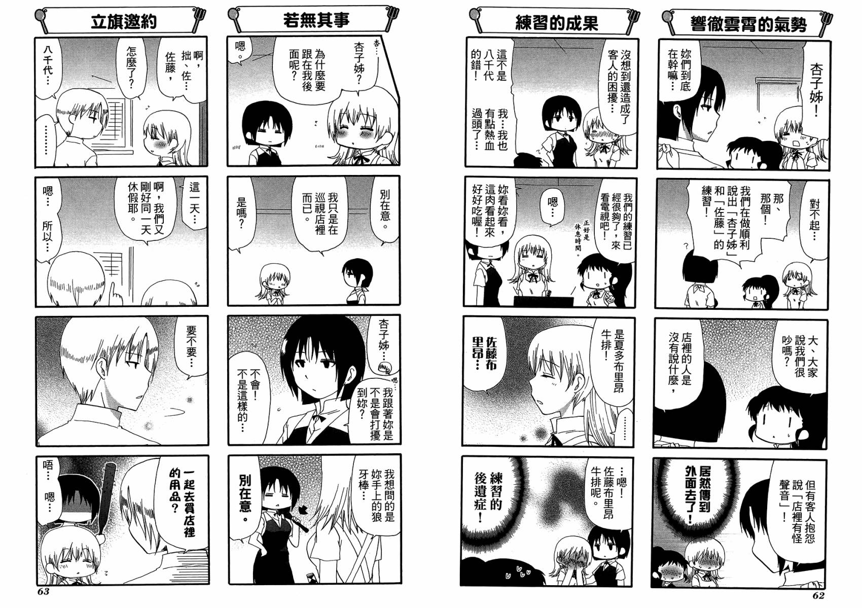 迷糊餐厅韩漫全集-第12卷无删减无遮挡章节图片 