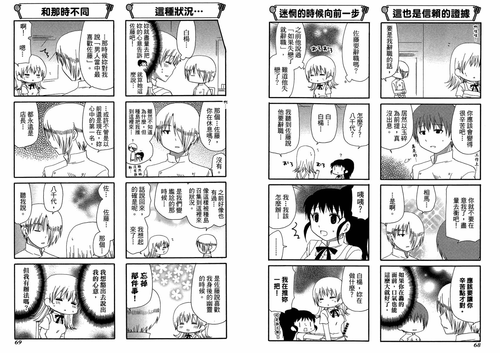 迷糊餐厅韩漫全集-第12卷无删减无遮挡章节图片 