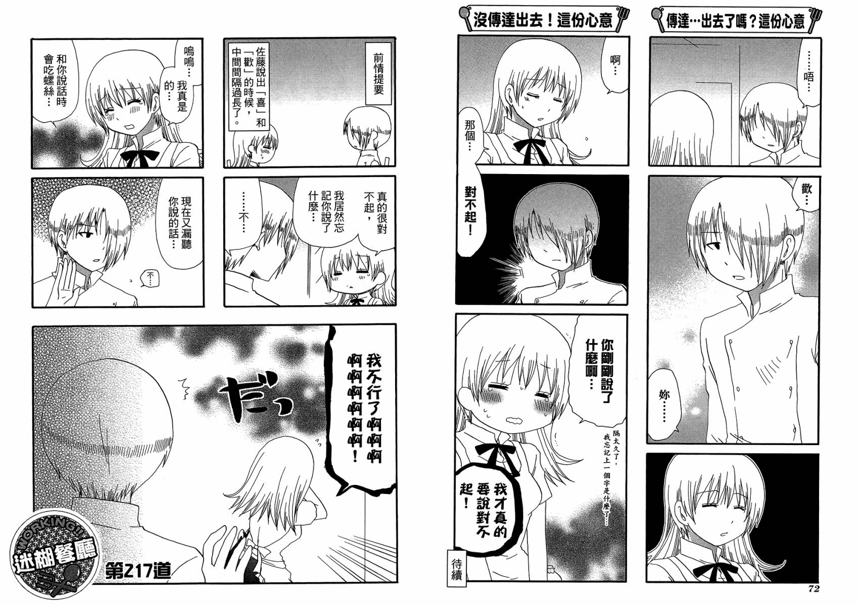 迷糊餐厅韩漫全集-第12卷无删减无遮挡章节图片 