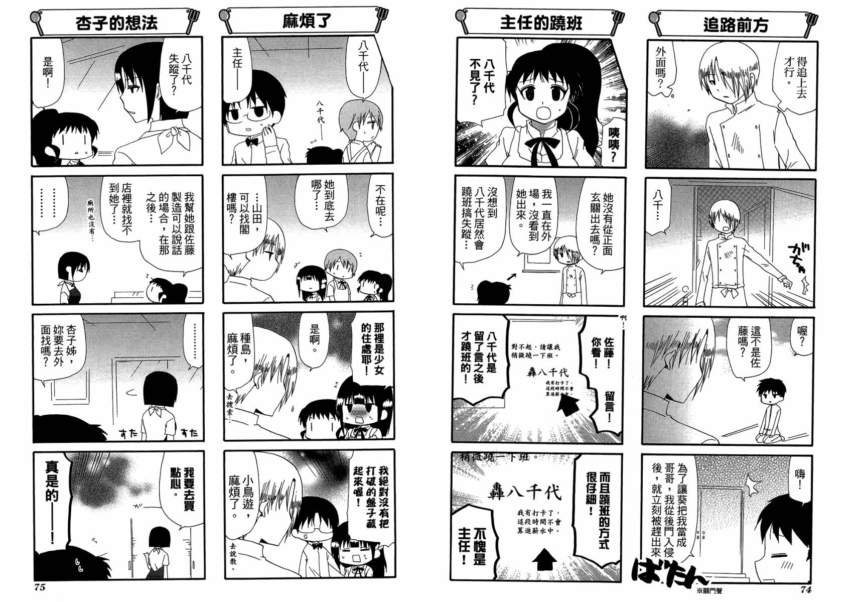 迷糊餐厅韩漫全集-第12卷无删减无遮挡章节图片 