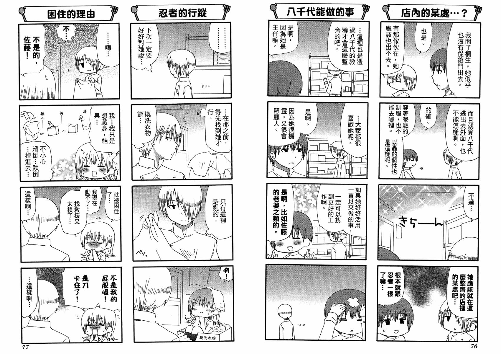 迷糊餐厅韩漫全集-第12卷无删减无遮挡章节图片 