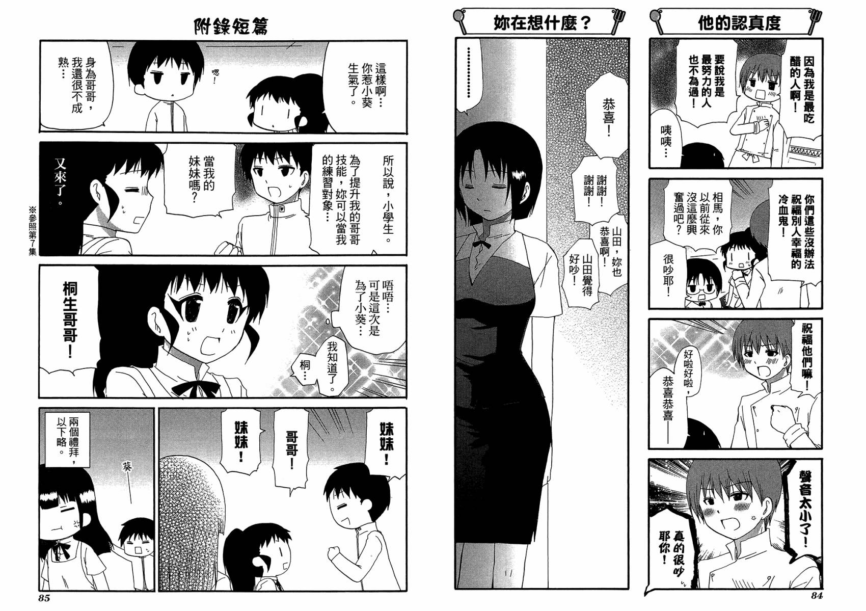 迷糊餐厅韩漫全集-第12卷无删减无遮挡章节图片 