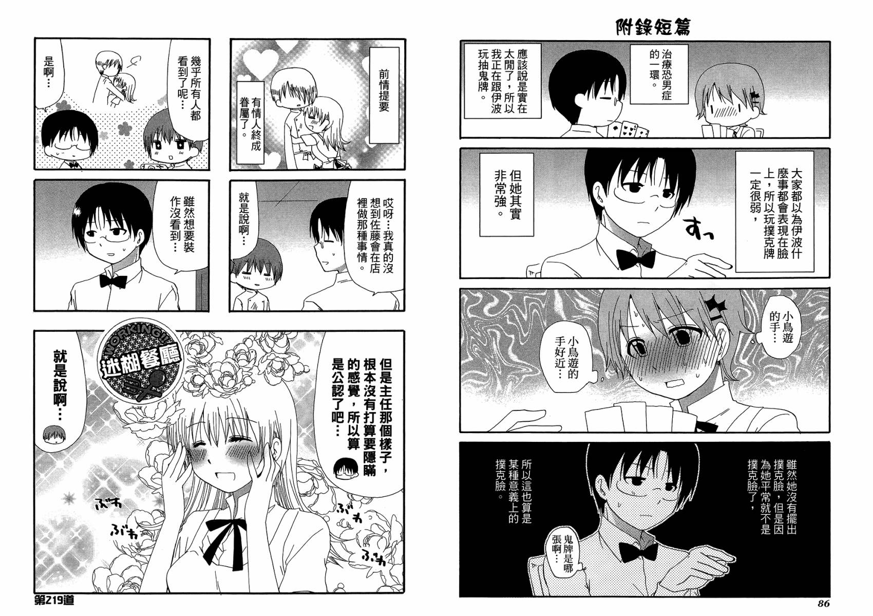 迷糊餐厅韩漫全集-第12卷无删减无遮挡章节图片 