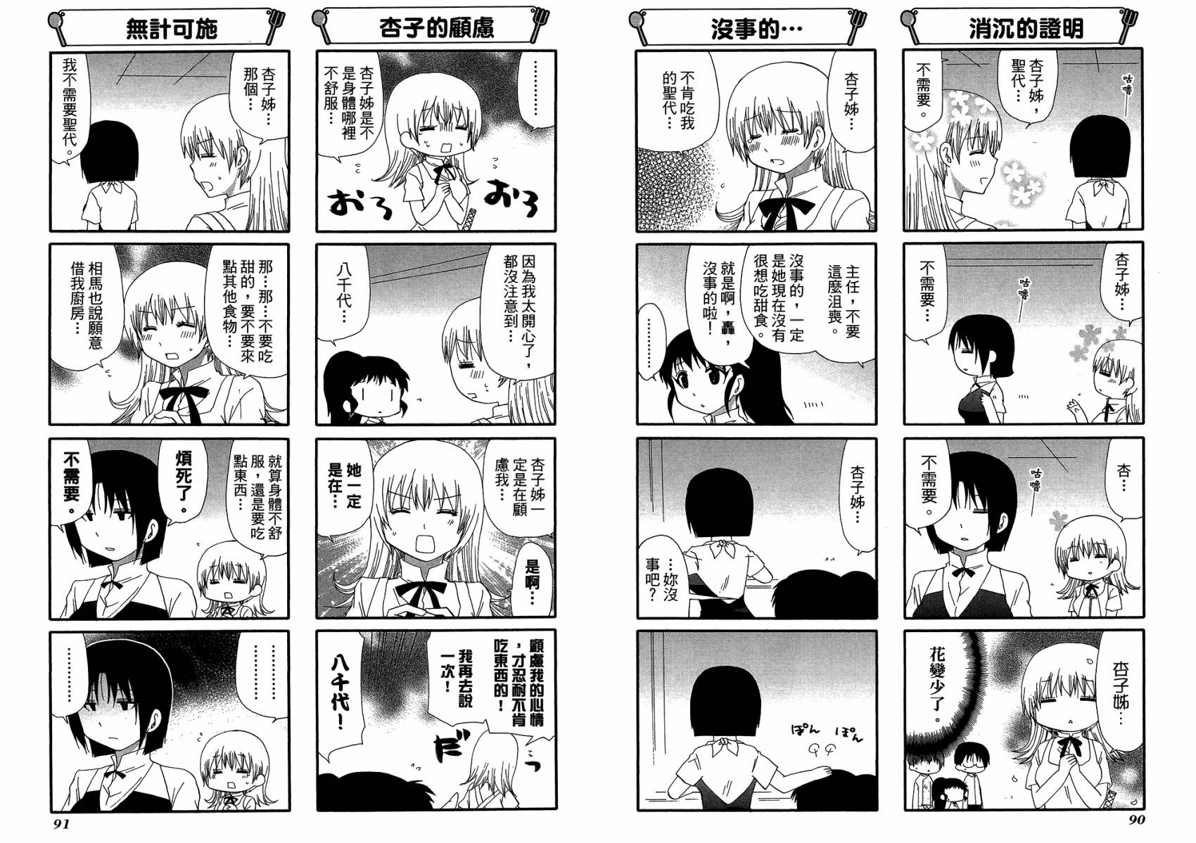 迷糊餐厅韩漫全集-第12卷无删减无遮挡章节图片 