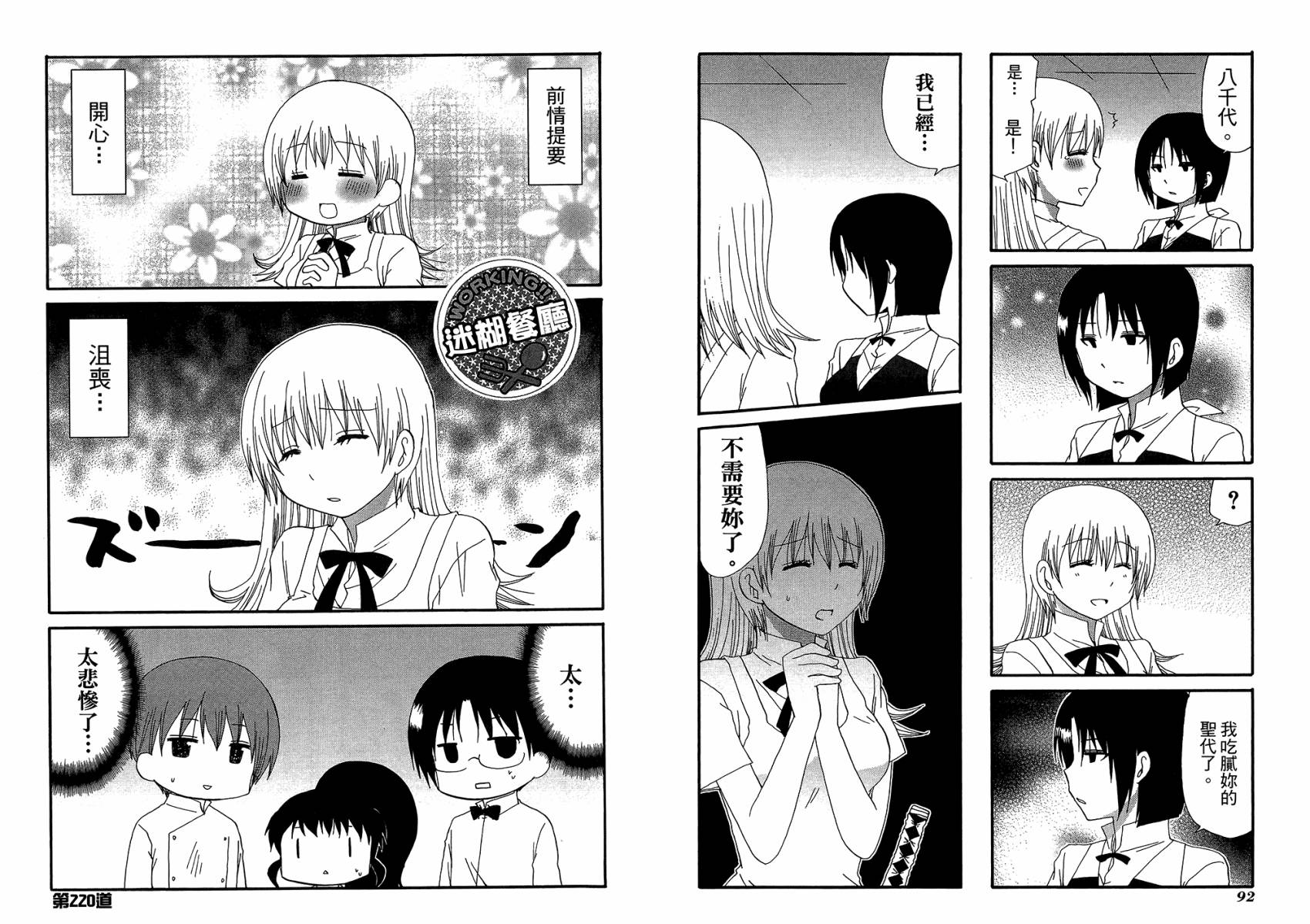 迷糊餐厅韩漫全集-第12卷无删减无遮挡章节图片 