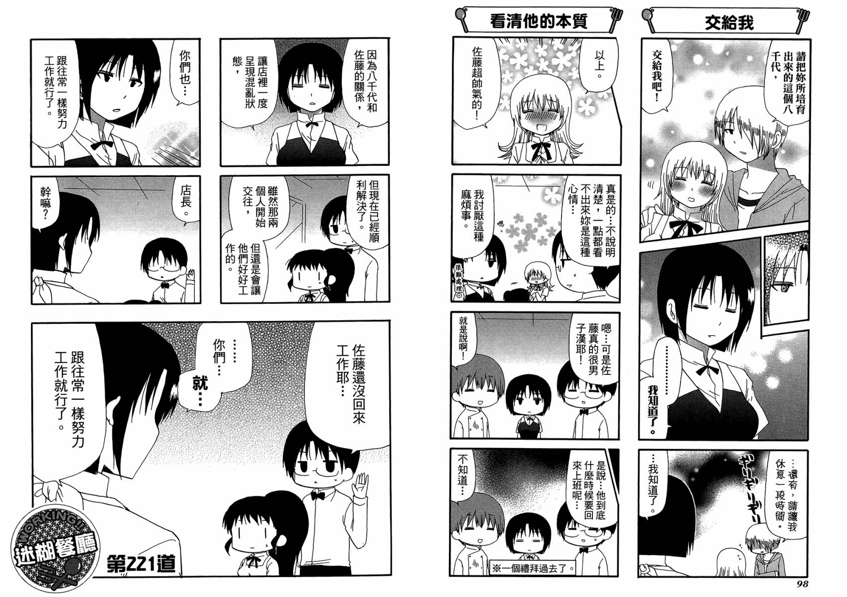 迷糊餐厅韩漫全集-第12卷无删减无遮挡章节图片 
