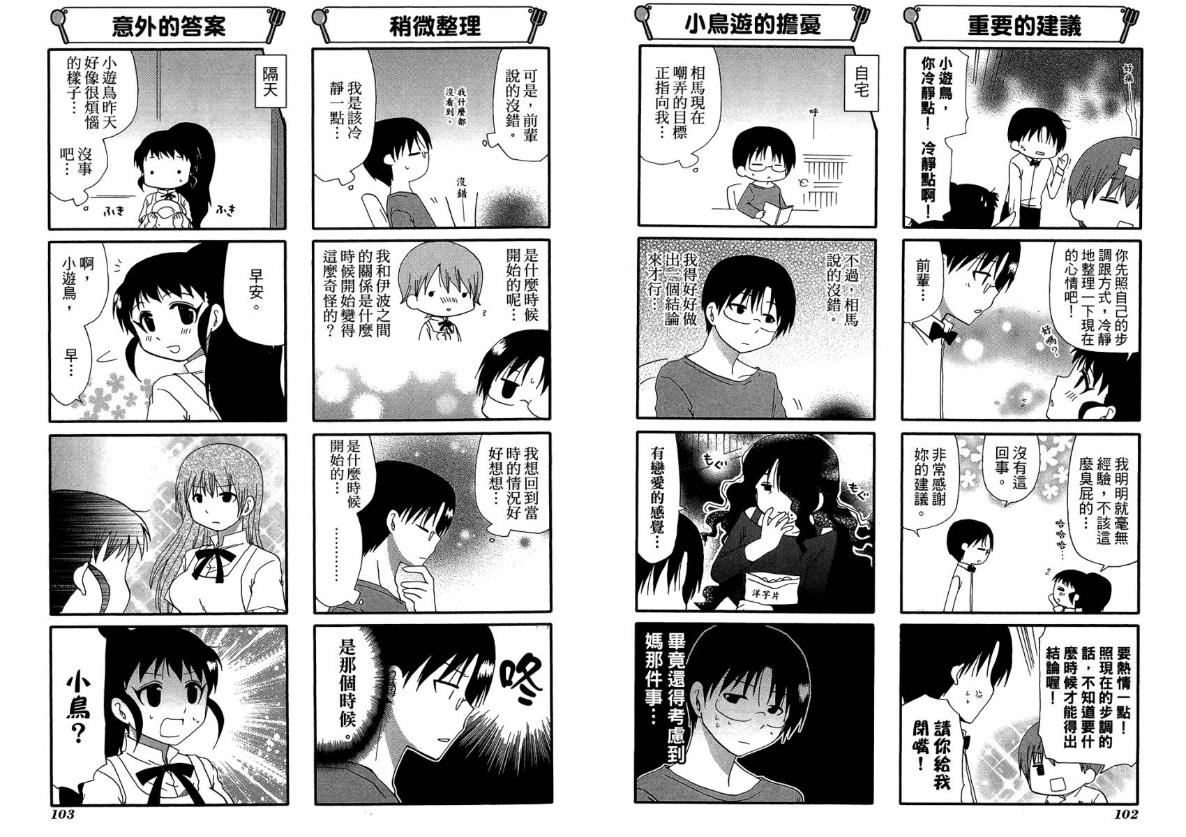 迷糊餐厅韩漫全集-第12卷无删减无遮挡章节图片 