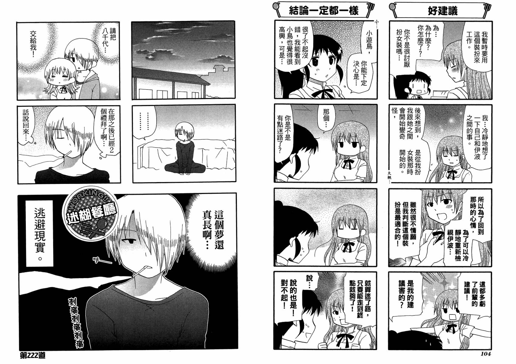 迷糊餐厅韩漫全集-第12卷无删减无遮挡章节图片 