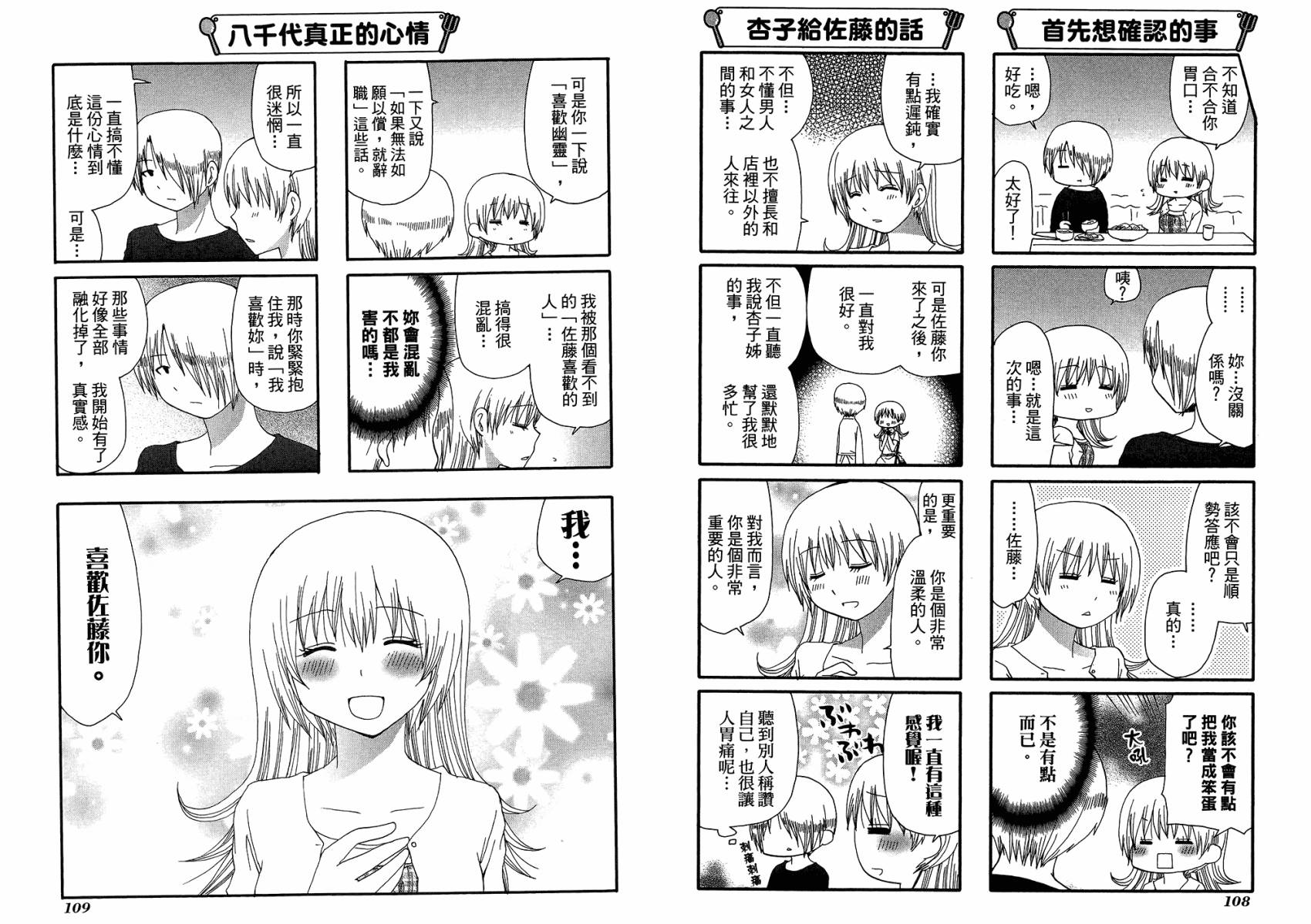 迷糊餐厅韩漫全集-第12卷无删减无遮挡章节图片 