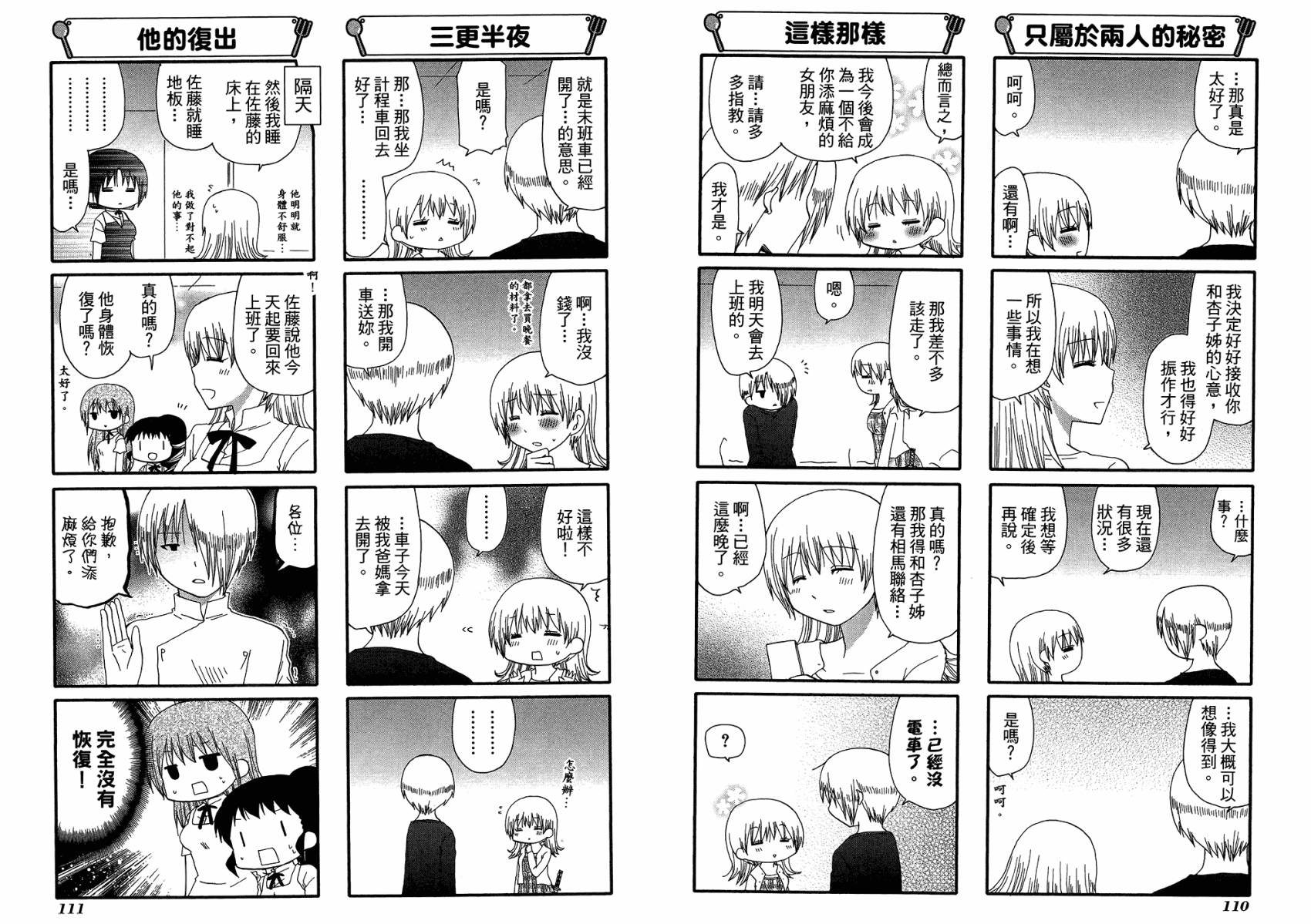 迷糊餐厅韩漫全集-第12卷无删减无遮挡章节图片 