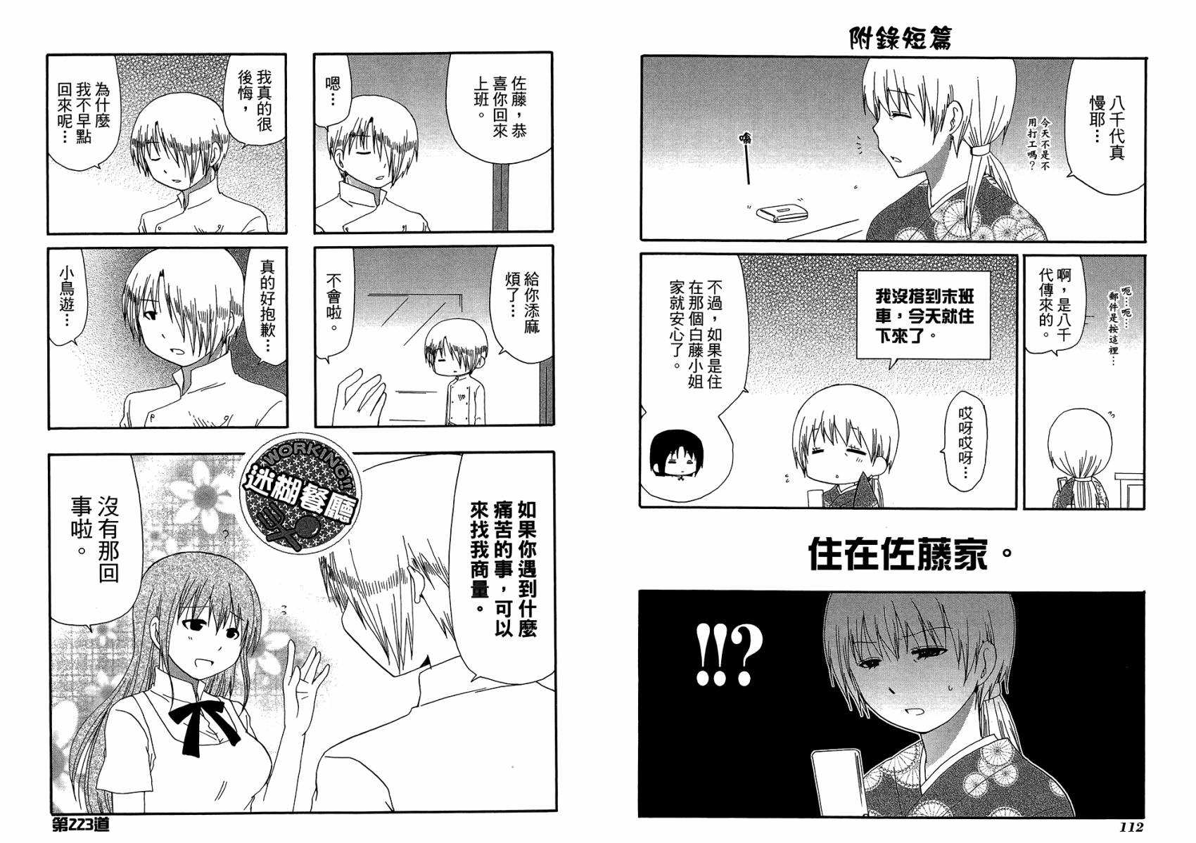 迷糊餐厅韩漫全集-第12卷无删减无遮挡章节图片 