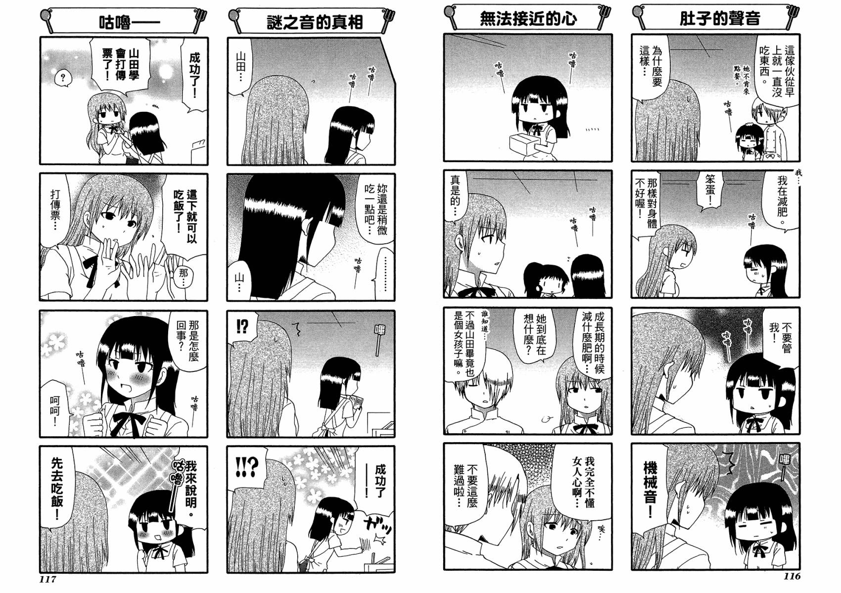 迷糊餐厅韩漫全集-第12卷无删减无遮挡章节图片 
