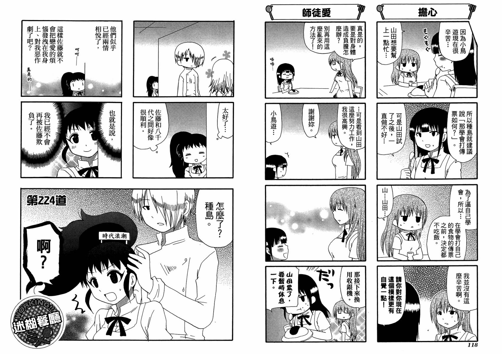 迷糊餐厅韩漫全集-第12卷无删减无遮挡章节图片 