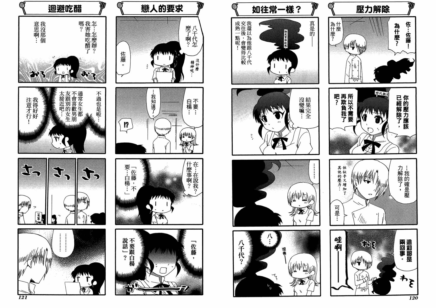 迷糊餐厅韩漫全集-第12卷无删减无遮挡章节图片 