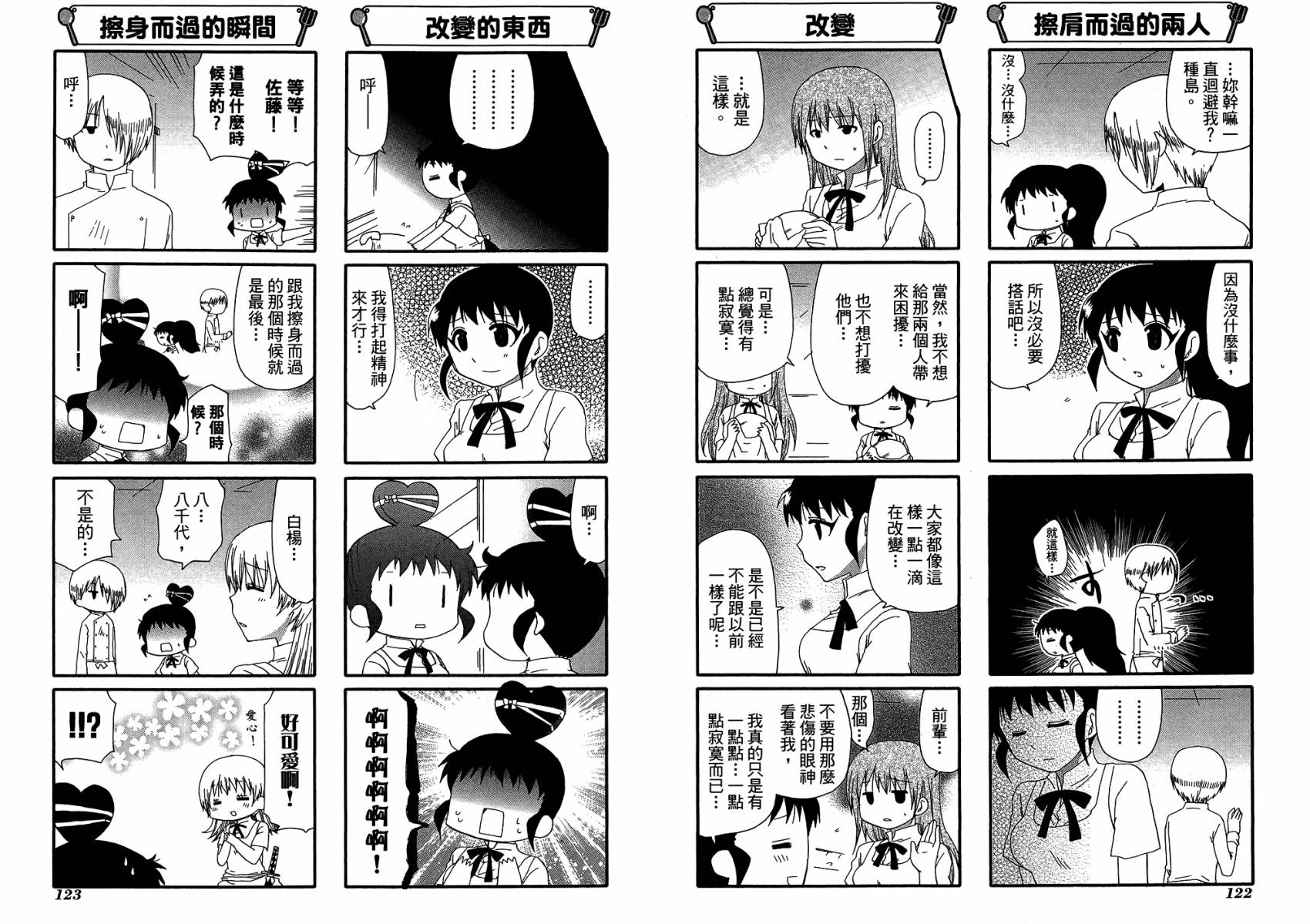 迷糊餐厅韩漫全集-第12卷无删减无遮挡章节图片 