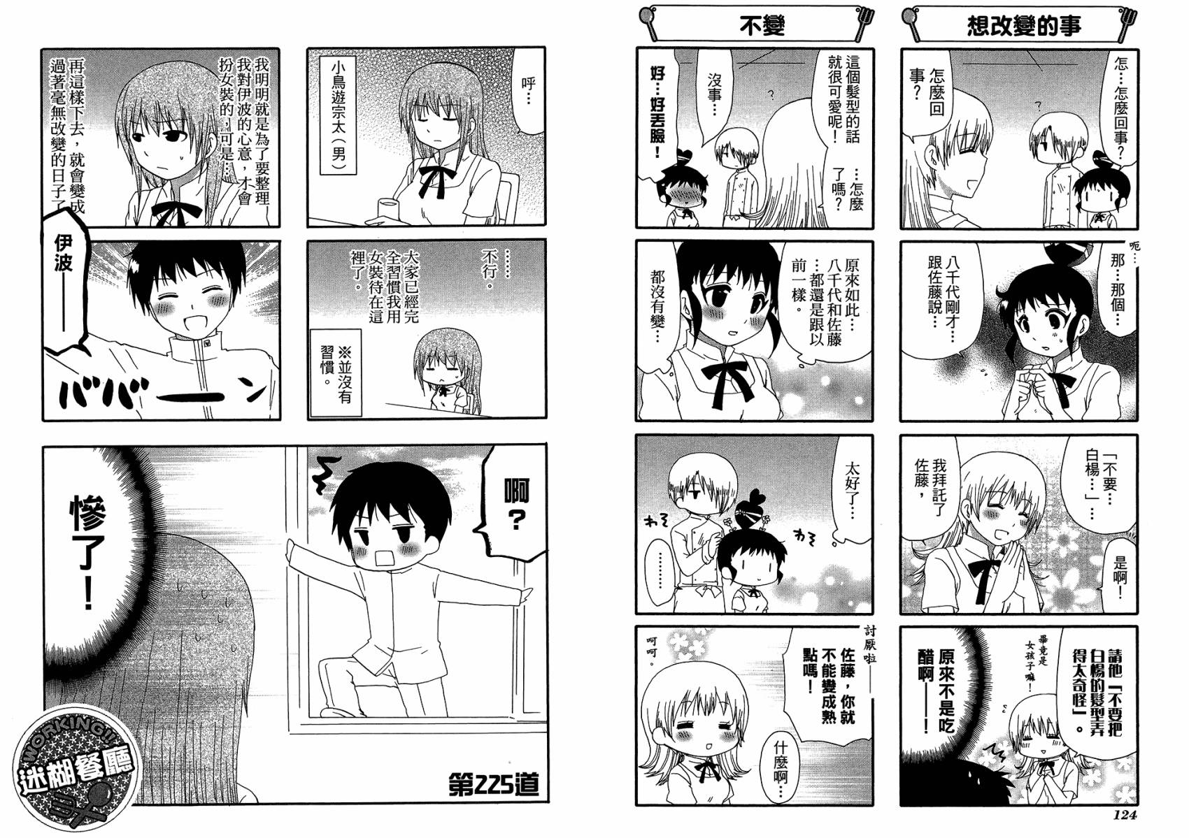 迷糊餐厅韩漫全集-第12卷无删减无遮挡章节图片 