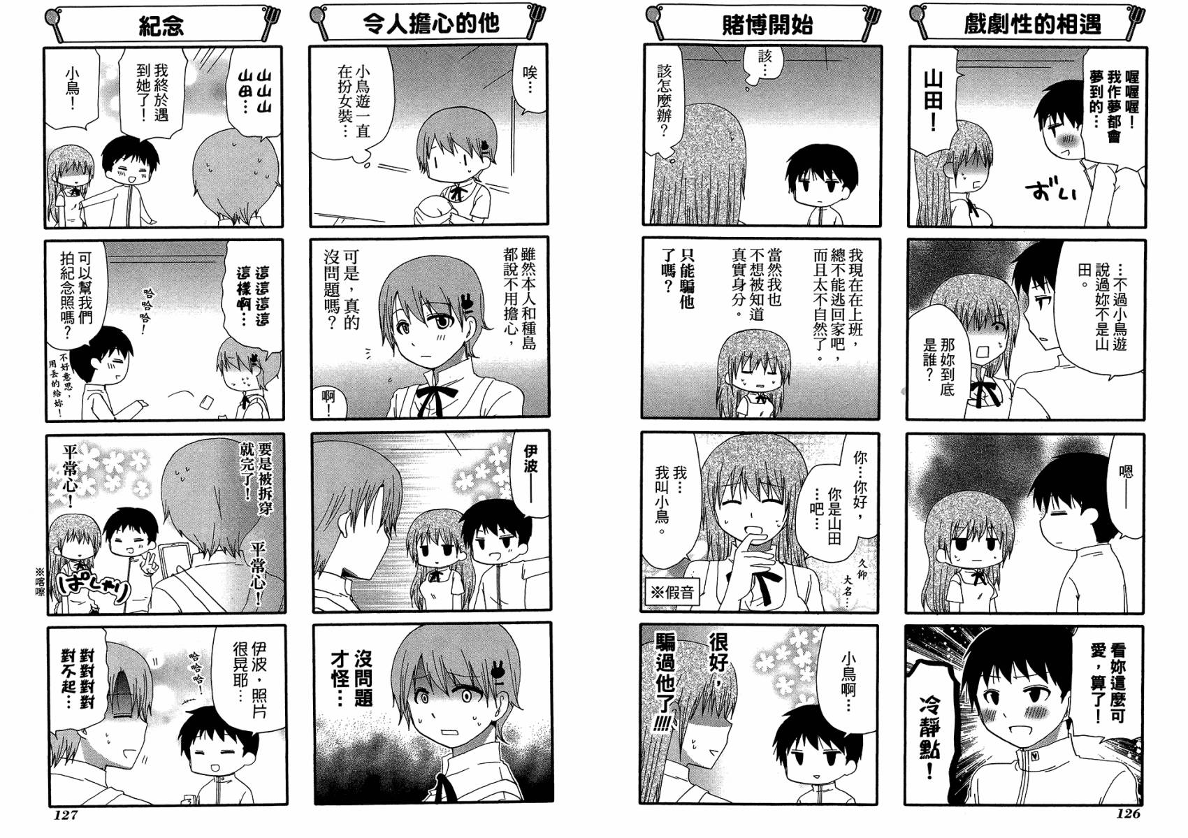 迷糊餐厅韩漫全集-第12卷无删减无遮挡章节图片 