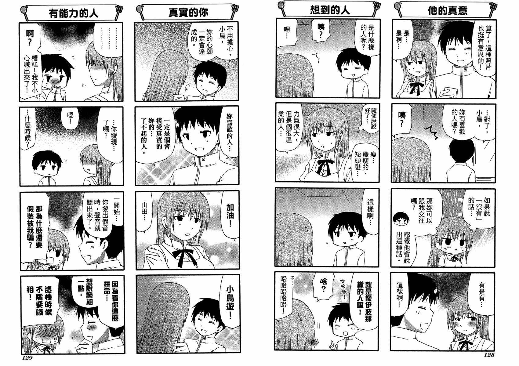 迷糊餐厅韩漫全集-第12卷无删减无遮挡章节图片 